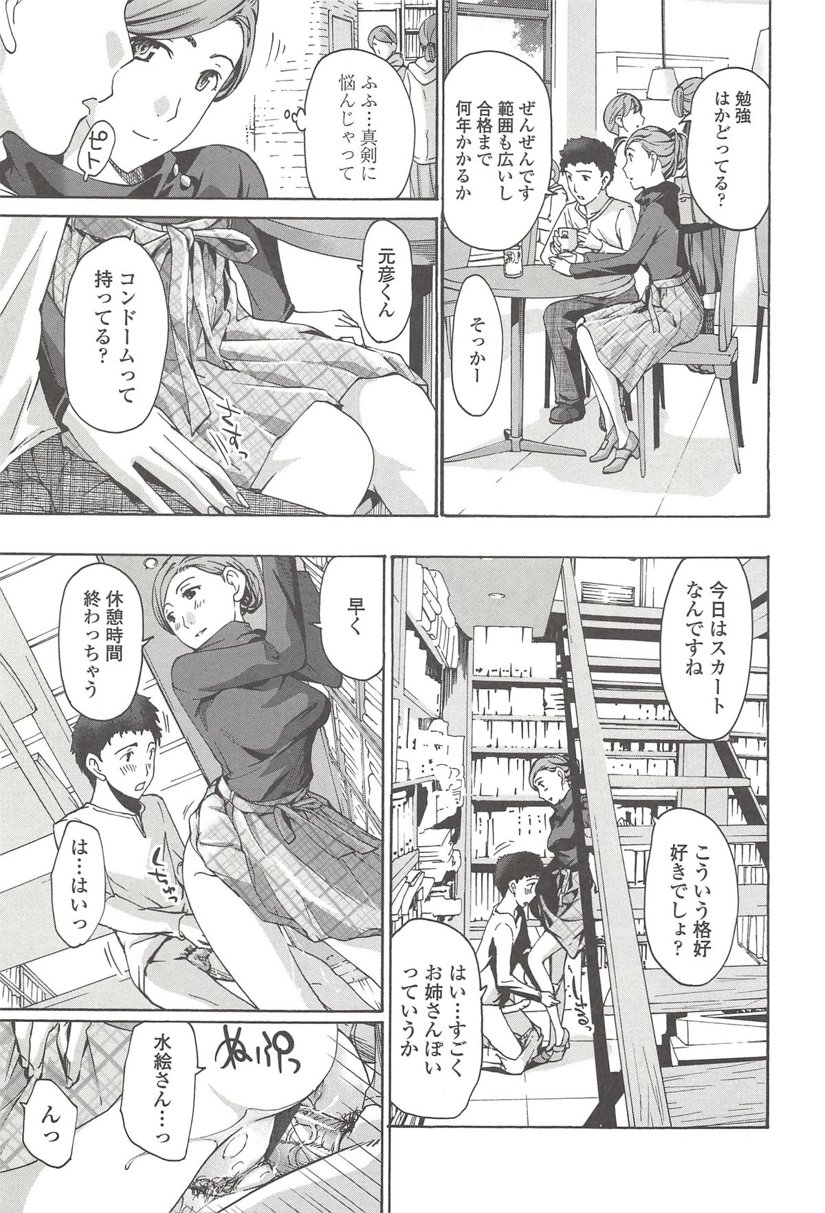 【エロ漫画】【エロ漫画】若い男に抱かれてご満悦な淫乱お姉さん…クンニをされてバックや騎乗位でいちゃラブ中出しセックスで淫乱堕ちしちゃう【あさぎ龍：友達のお母さん】