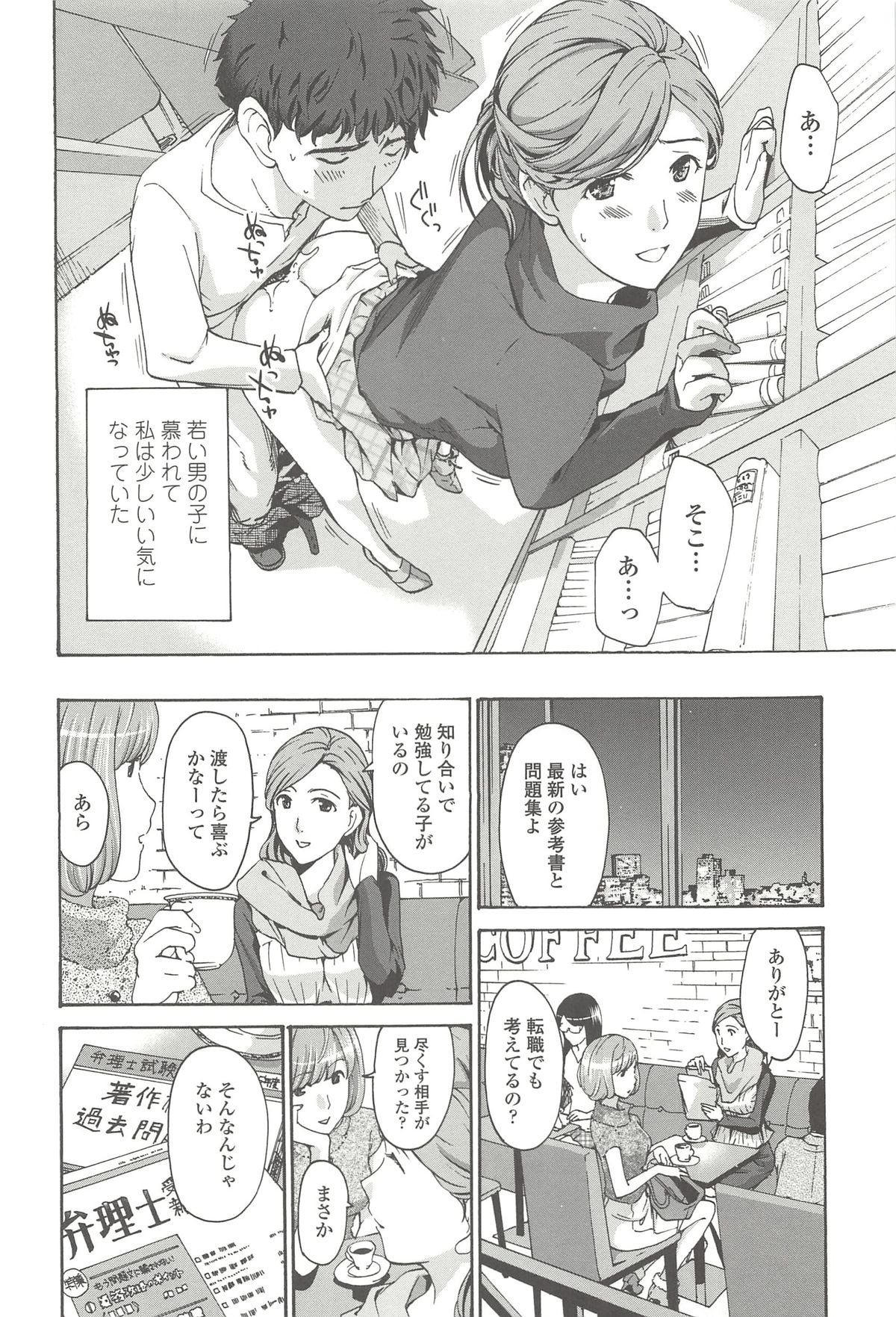 【エロ漫画】【エロ漫画】若い男に抱かれてご満悦な淫乱お姉さん…クンニをされてバックや騎乗位でいちゃラブ中出しセックスで淫乱堕ちしちゃう【あさぎ龍：友達のお母さん】