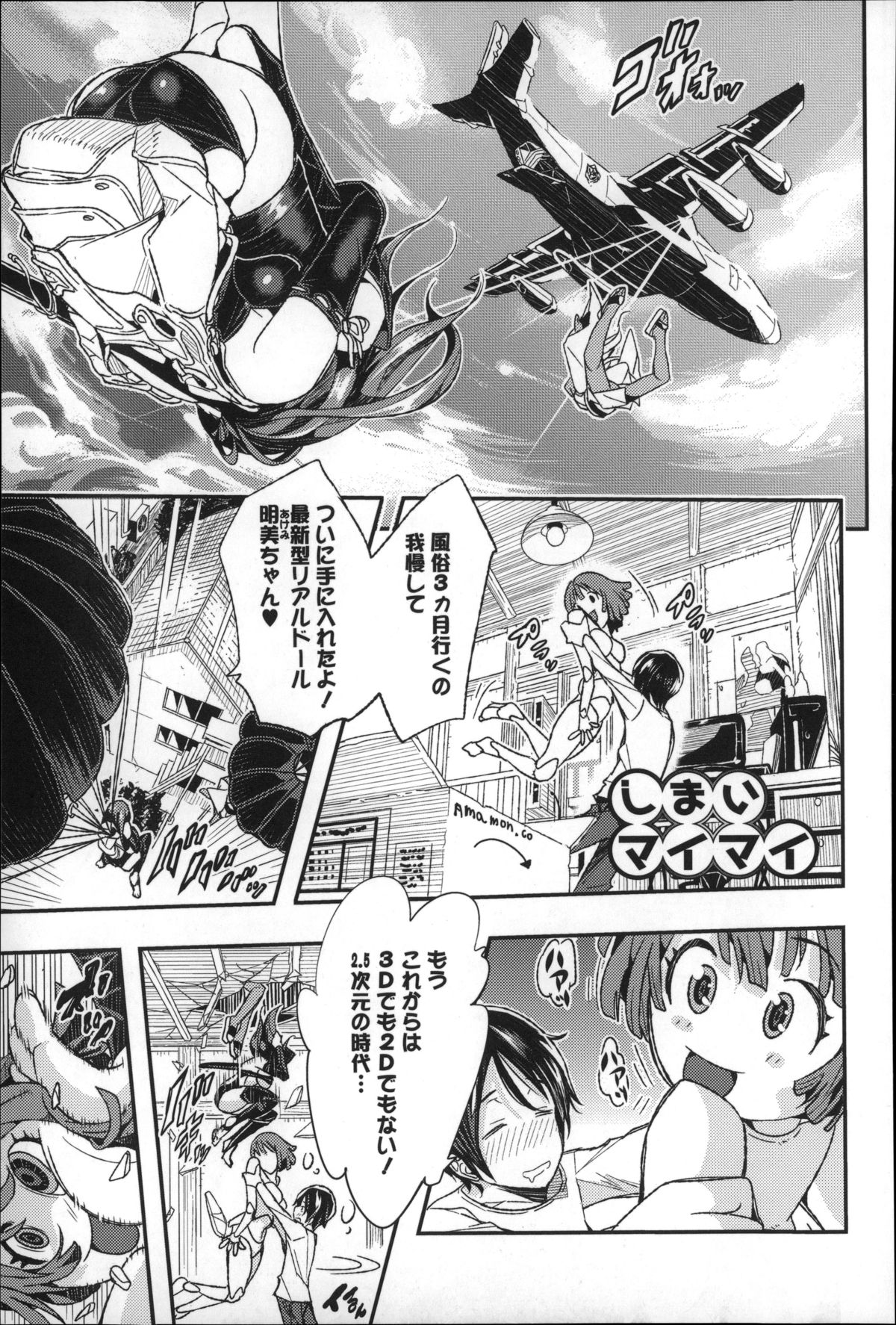【エロ漫画】【エロ漫画】突如現れたエロい格好のくノ一姉妹と３Ｐしちゃう展開に…ガサツで短期だけど見た目は一番タイプな次女の巨乳ちゃんに素直な気持ち伝えたら急に潮らしくなってクッソカワユなのでパイパンまんこにチンコ挿入して激ピスで中出しセックスしたら三女の褐色ギャルもエロスイッチ入っちゃってるからアナルファック【あいの智絵：しまいマイマイ】