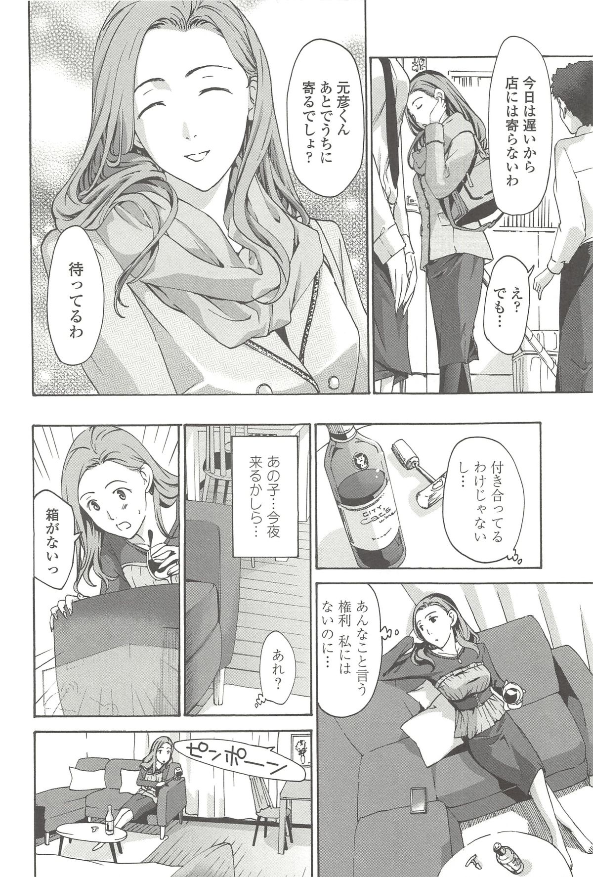 【エロ漫画】【エロ漫画】若い男に抱かれてご満悦な淫乱お姉さん…クンニをされてバックや騎乗位でいちゃラブ中出しセックスで淫乱堕ちしちゃう【あさぎ龍：友達のお母さん】