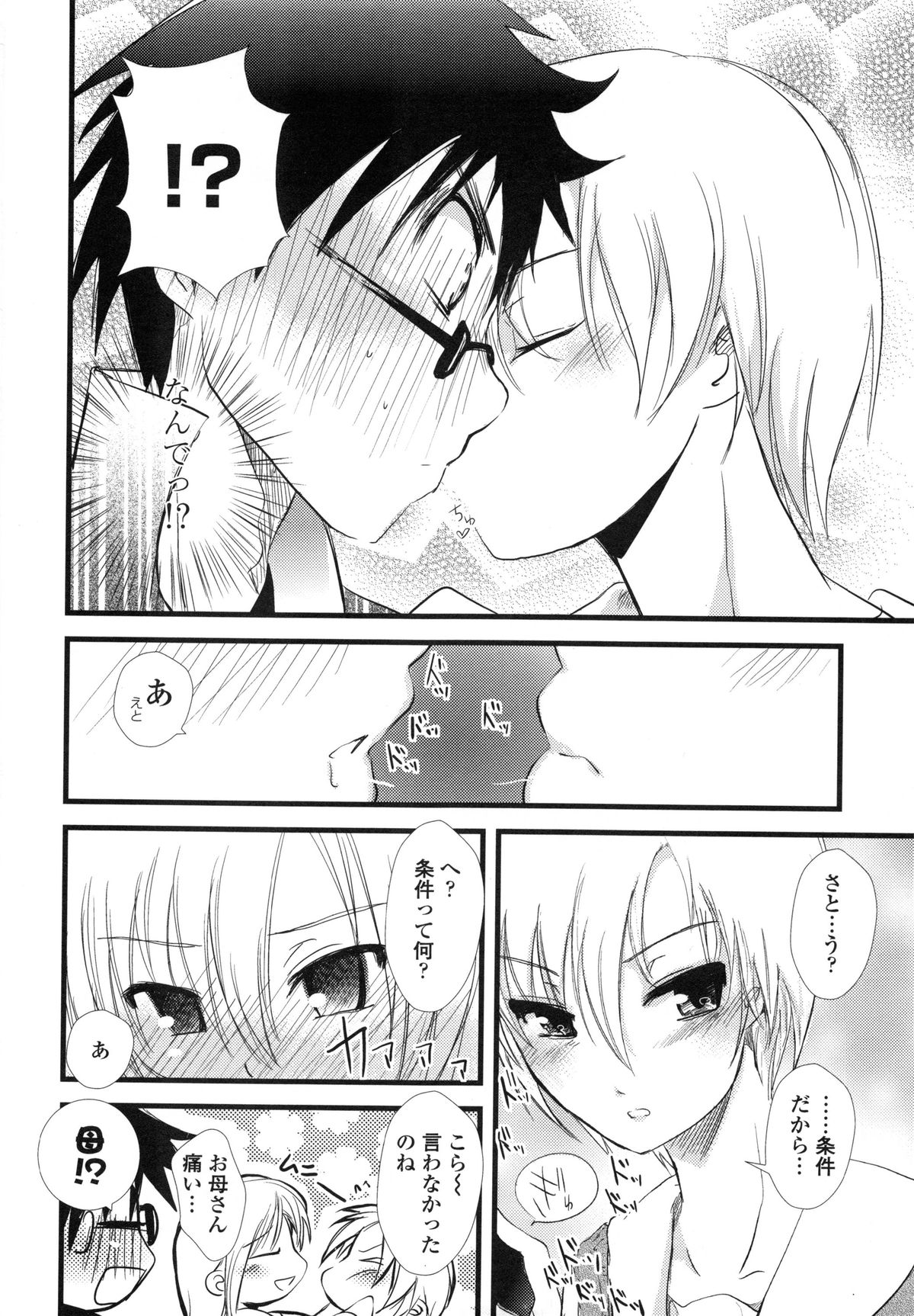 【エロ漫画】【エロ漫画】娘にやきもちを焼かれ母子共々お嫁さんになることになった青年…3人でお風呂でイチャイチャしちゃうとWフェラから生ハメ中出し3Pセックスで淫乱堕ちしちゃう【そよき：スィート・スイートホーム】