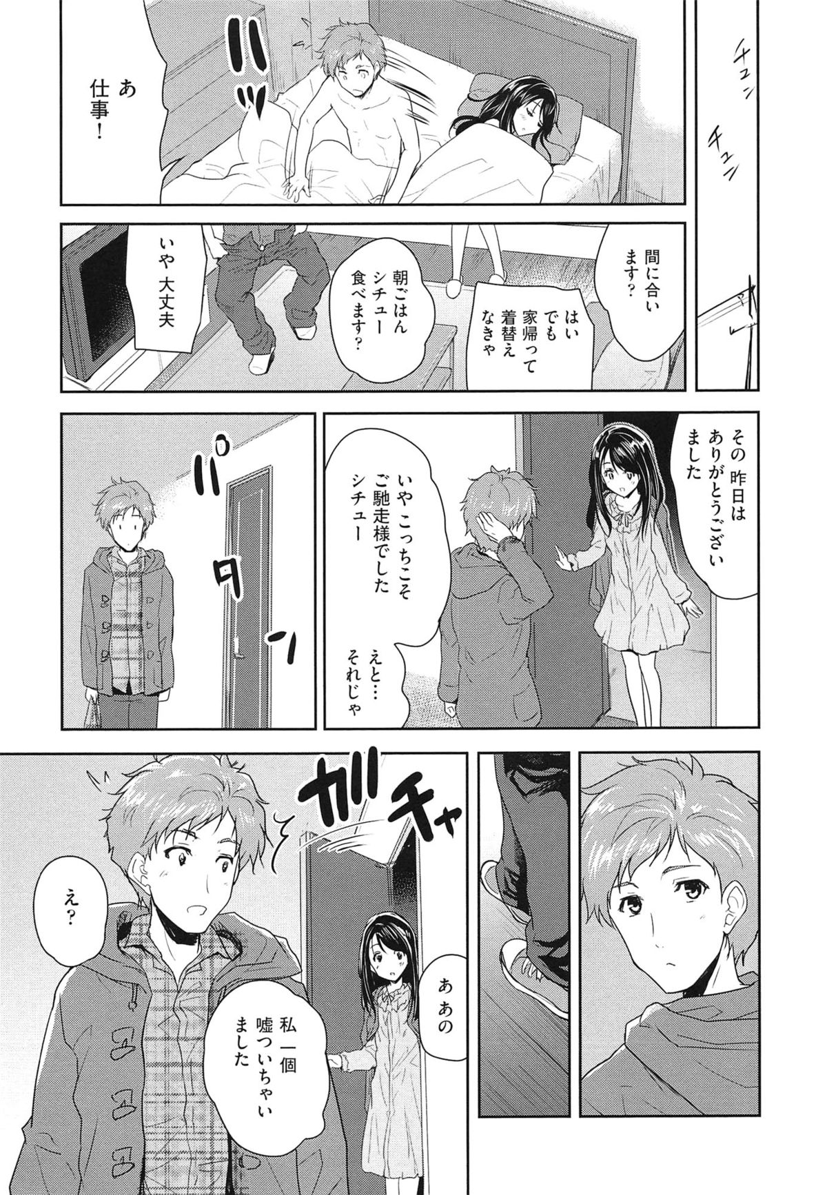 【エロ漫画】【エロ漫画】スーパーで出会い美味しいシチューをご馳走してくれる巨乳娘…良い雰囲気になり歳が変わらないのに色気のある彼女と中出しセックス【唐辛子ひでゆ：たまねぎラヴァーズ】