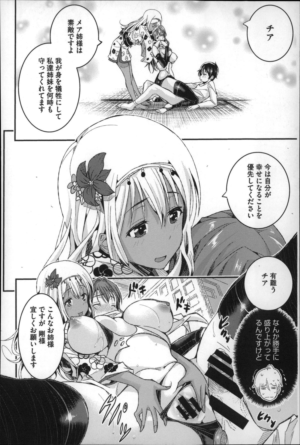 【エロ漫画】【エロ漫画】突如現れたエロい格好のくノ一姉妹と３Ｐしちゃう展開に…ガサツで短期だけど見た目は一番タイプな次女の巨乳ちゃんに素直な気持ち伝えたら急に潮らしくなってクッソカワユなのでパイパンまんこにチンコ挿入して激ピスで中出しセックスしたら三女の褐色ギャルもエロスイッチ入っちゃってるからアナルファック【あいの智絵：しまいマイマイ】