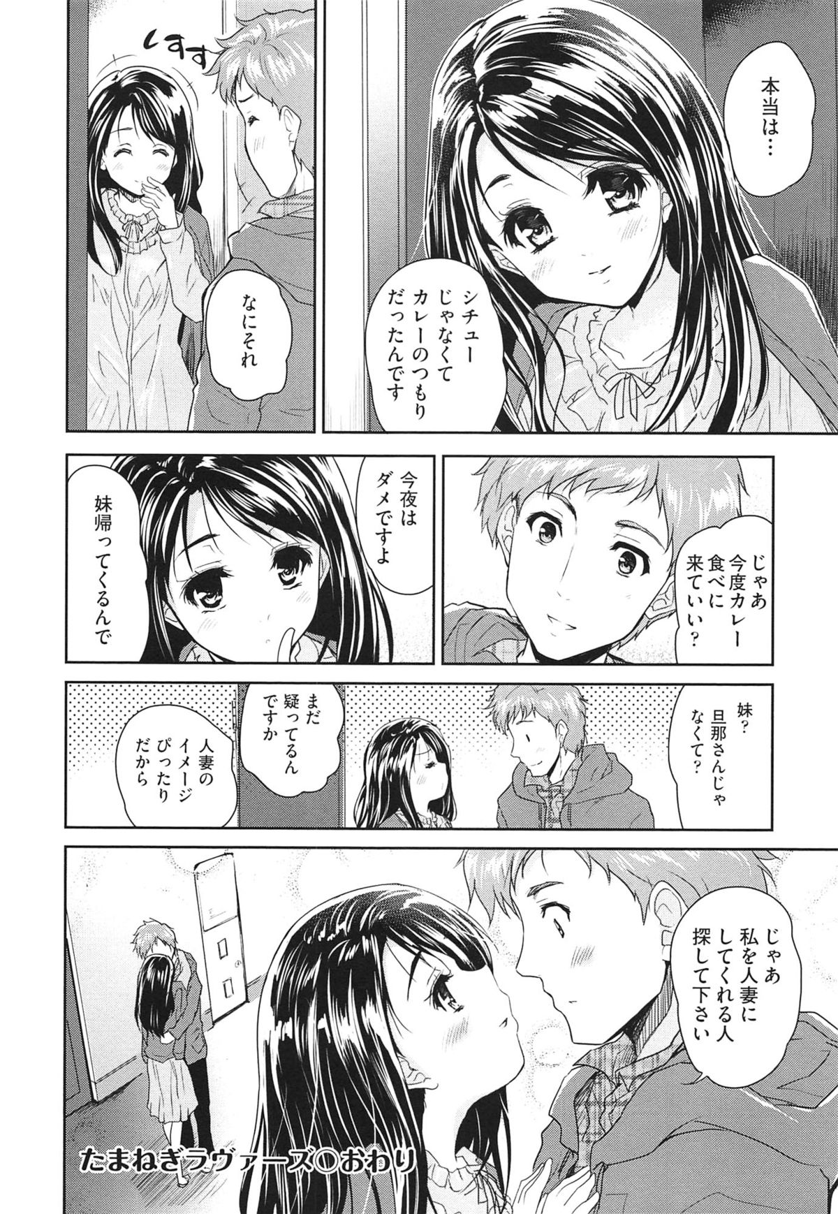 【エロ漫画】【エロ漫画】スーパーで出会い美味しいシチューをご馳走してくれる巨乳娘…良い雰囲気になり歳が変わらないのに色気のある彼女と中出しセックス【唐辛子ひでゆ：たまねぎラヴァーズ】
