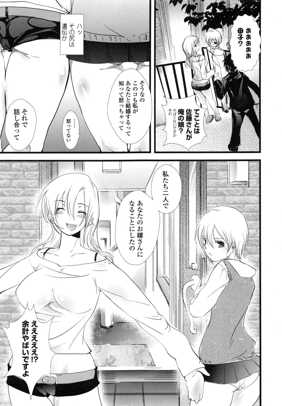 【エロ漫画】【エロ漫画】娘にやきもちを焼かれ母子共々お嫁さんになることになった青年…3人でお風呂でイチャイチャしちゃうとWフェラから生ハメ中出し3Pセックスで淫乱堕ちしちゃう【そよき：スィート・スイートホーム】
