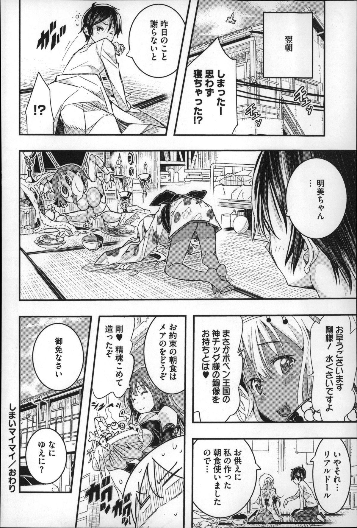 【エロ漫画】【エロ漫画】突如現れたエロい格好のくノ一姉妹と３Ｐしちゃう展開に…ガサツで短期だけど見た目は一番タイプな次女の巨乳ちゃんに素直な気持ち伝えたら急に潮らしくなってクッソカワユなのでパイパンまんこにチンコ挿入して激ピスで中出しセックスしたら三女の褐色ギャルもエロスイッチ入っちゃってるからアナルファック【あいの智絵：しまいマイマイ】
