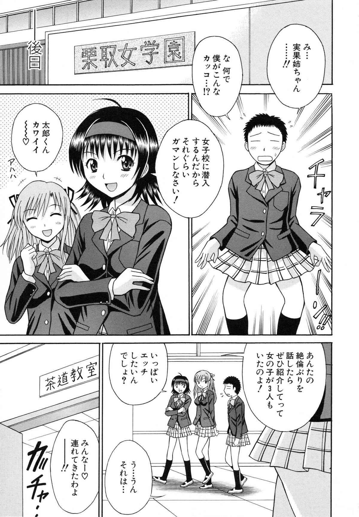 【エロ漫画】【エロ漫画】ダブルパンチラで誘惑しちゃう淫乱JK…ザーメンをぶっかけられながら顔面騎乗位と騎乗位で3Pで逆レイプしちゃう【田中十酢：はれんち学級 ～絶倫天国～】