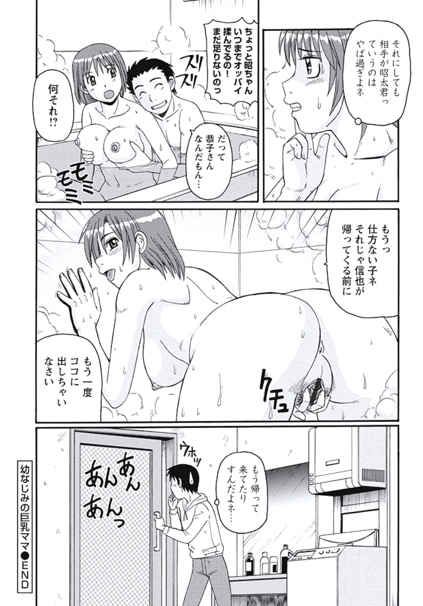 【エロ漫画】【エロ漫画】おなじみの巨根チンポを見て興奮しちゃう人妻…乳首舐めや手マンをされて生ハメ中出し不倫セックスしちゃう【モリス：幼なじみの巨乳ママ】
