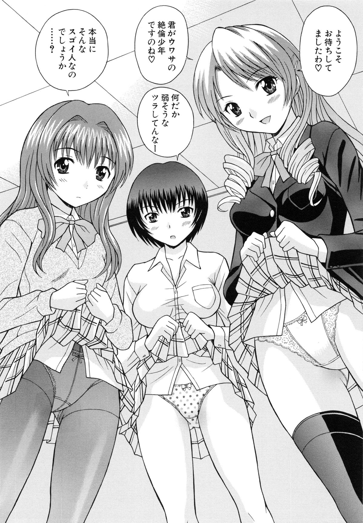 【エロ漫画】【エロ漫画】ダブルパンチラで誘惑しちゃう淫乱JK…ザーメンをぶっかけられながら顔面騎乗位と騎乗位で3Pで逆レイプしちゃう【田中十酢：はれんち学級 ～絶倫天国～】