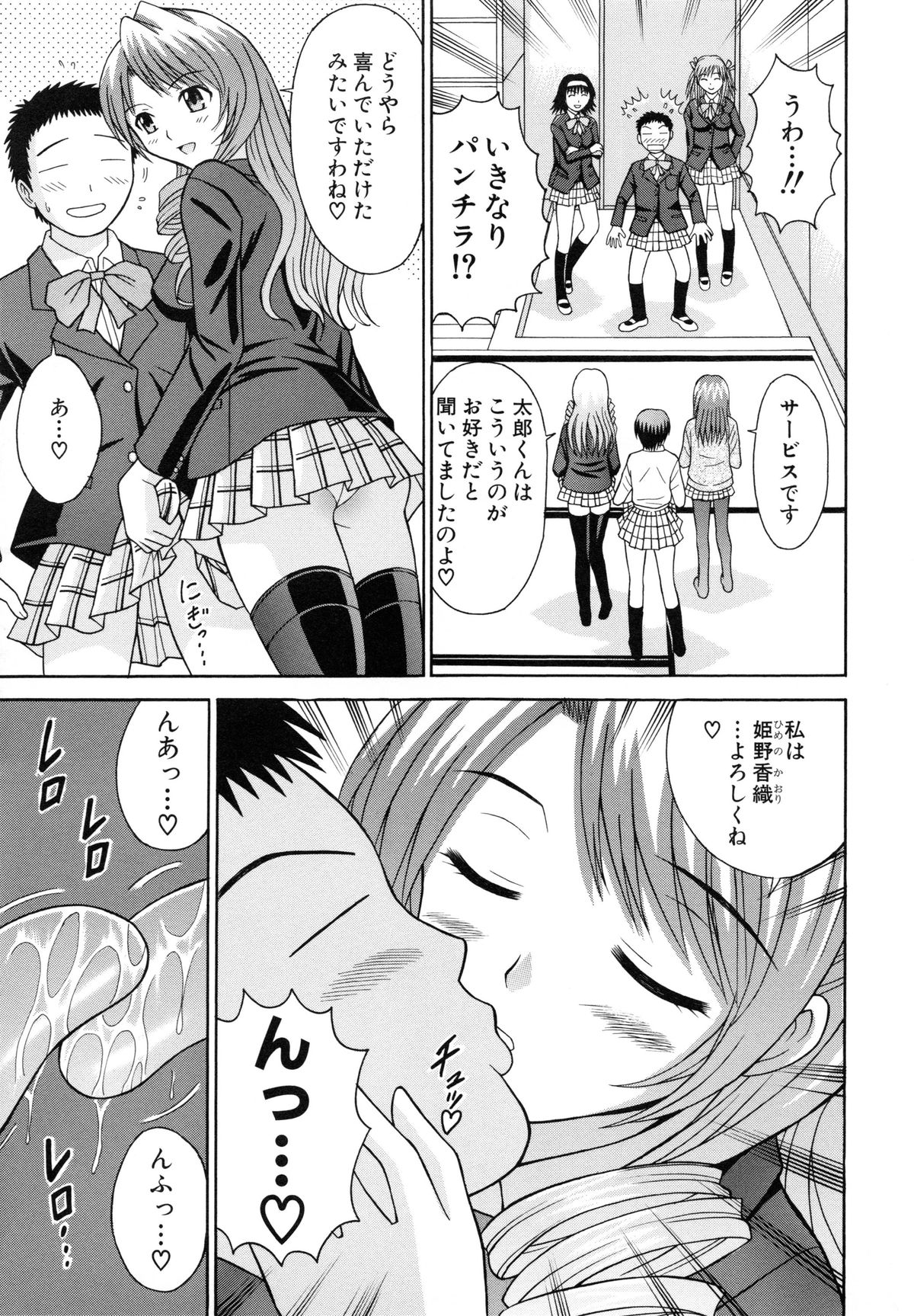 【エロ漫画】【エロ漫画】ダブルパンチラで誘惑しちゃう淫乱JK…ザーメンをぶっかけられながら顔面騎乗位と騎乗位で3Pで逆レイプしちゃう【田中十酢：はれんち学級 ～絶倫天国～】