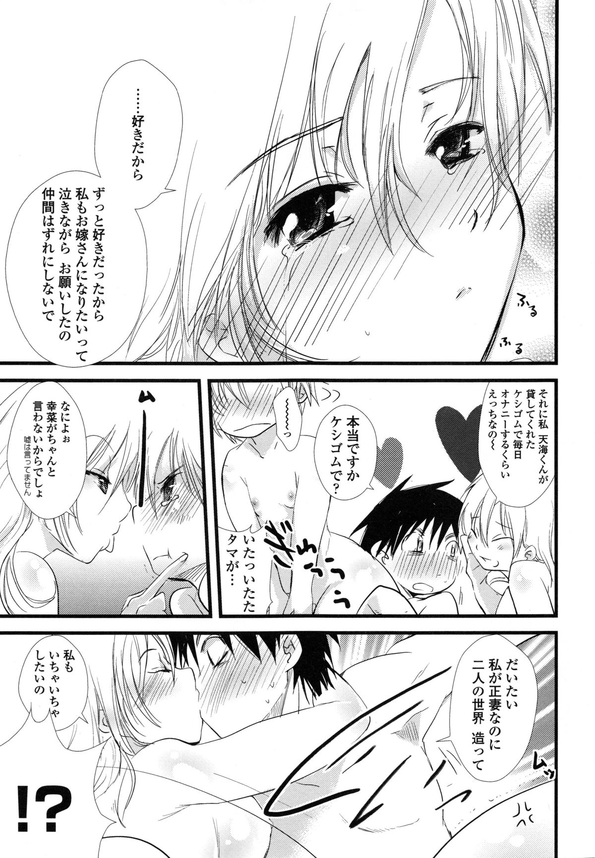 【エロ漫画】【エロ漫画】娘にやきもちを焼かれ母子共々お嫁さんになることになった青年…3人でお風呂でイチャイチャしちゃうとWフェラから生ハメ中出し3Pセックスで淫乱堕ちしちゃう【そよき：スィート・スイートホーム】