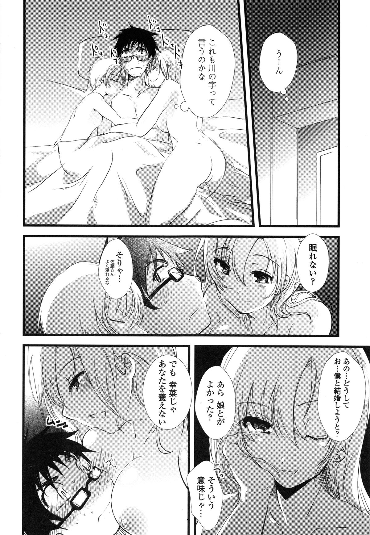 【エロ漫画】【エロ漫画】娘にやきもちを焼かれ母子共々お嫁さんになることになった青年…3人でお風呂でイチャイチャしちゃうとWフェラから生ハメ中出し3Pセックスで淫乱堕ちしちゃう【そよき：スィート・スイートホーム】