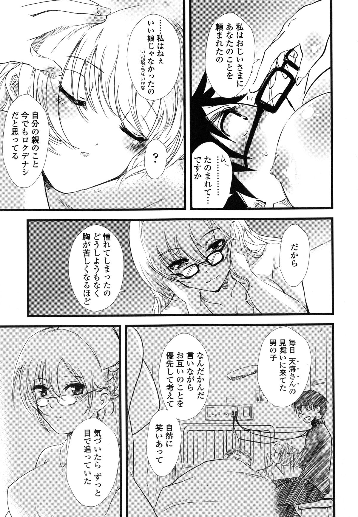 【エロ漫画】【エロ漫画】娘にやきもちを焼かれ母子共々お嫁さんになることになった青年…3人でお風呂でイチャイチャしちゃうとWフェラから生ハメ中出し3Pセックスで淫乱堕ちしちゃう【そよき：スィート・スイートホーム】