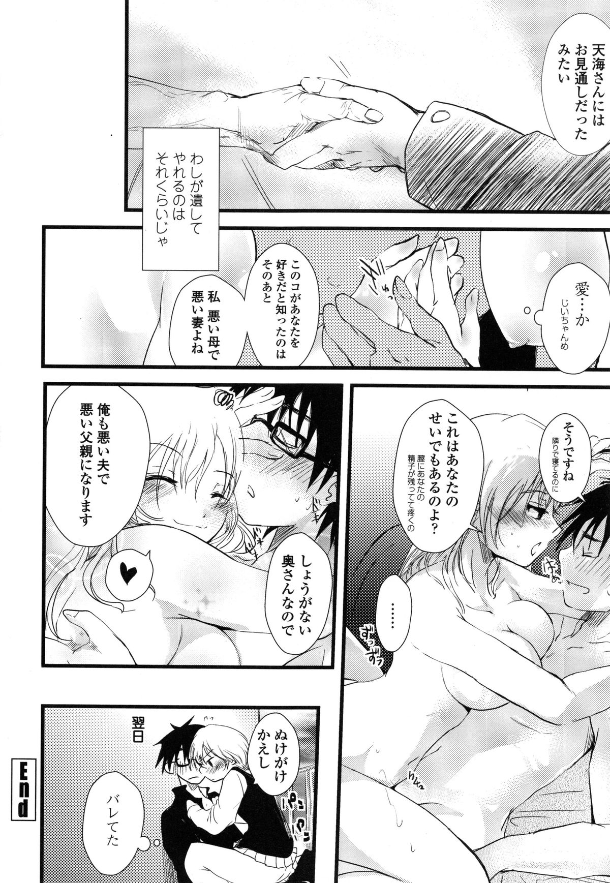【エロ漫画】【エロ漫画】娘にやきもちを焼かれ母子共々お嫁さんになることになった青年…3人でお風呂でイチャイチャしちゃうとWフェラから生ハメ中出し3Pセックスで淫乱堕ちしちゃう【そよき：スィート・スイートホーム】