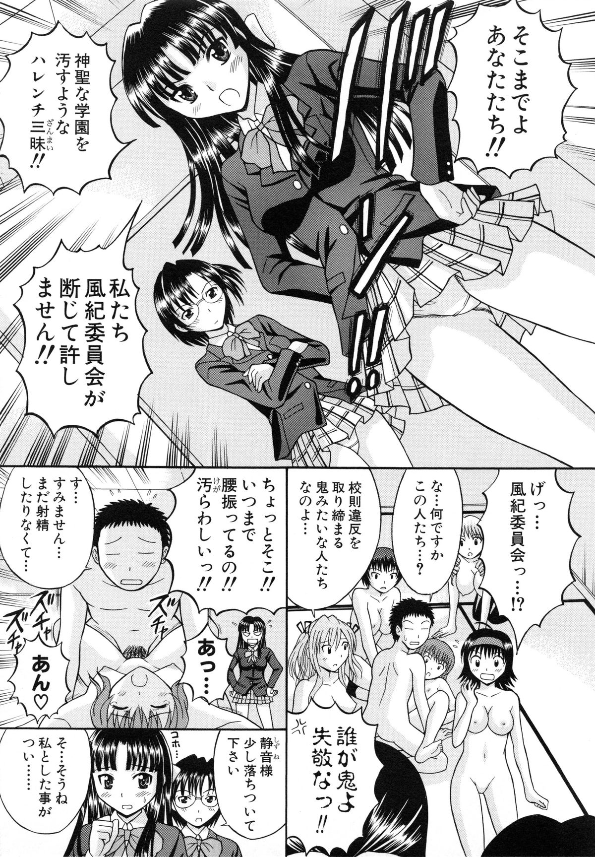 【エロ漫画】【エロ漫画】ダブルパンチラで誘惑しちゃう淫乱JK…ザーメンをぶっかけられながら顔面騎乗位と騎乗位で3Pで逆レイプしちゃう【田中十酢：はれんち学級 ～絶倫天国～】