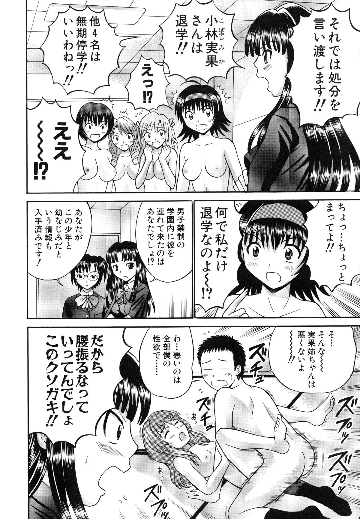 【エロ漫画】【エロ漫画】ダブルパンチラで誘惑しちゃう淫乱JK…ザーメンをぶっかけられながら顔面騎乗位と騎乗位で3Pで逆レイプしちゃう【田中十酢：はれんち学級 ～絶倫天国～】