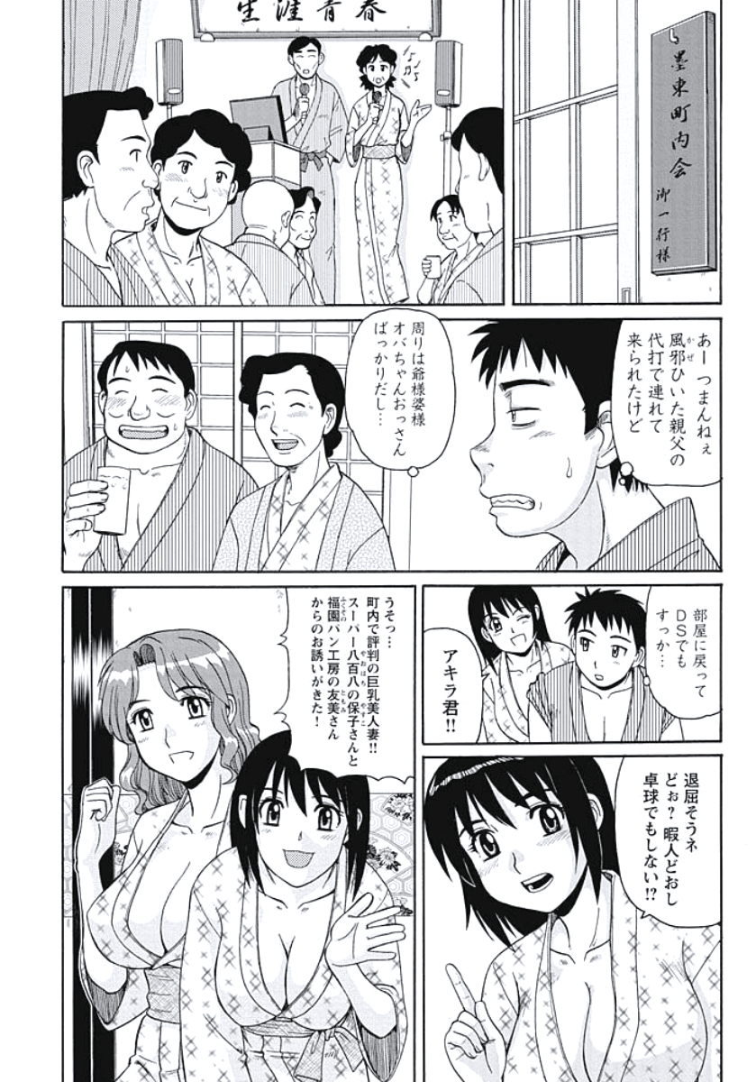 【エロ漫画】【エロ漫画】慰安旅行で汗を流してもらう男性社員を誘惑しちゃう淫乱巨乳の人妻OL…フェラや騎乗位で3Pで生ハメ中出しいちゃラブセックスしちゃう【モリス：人妻慰安旅行】