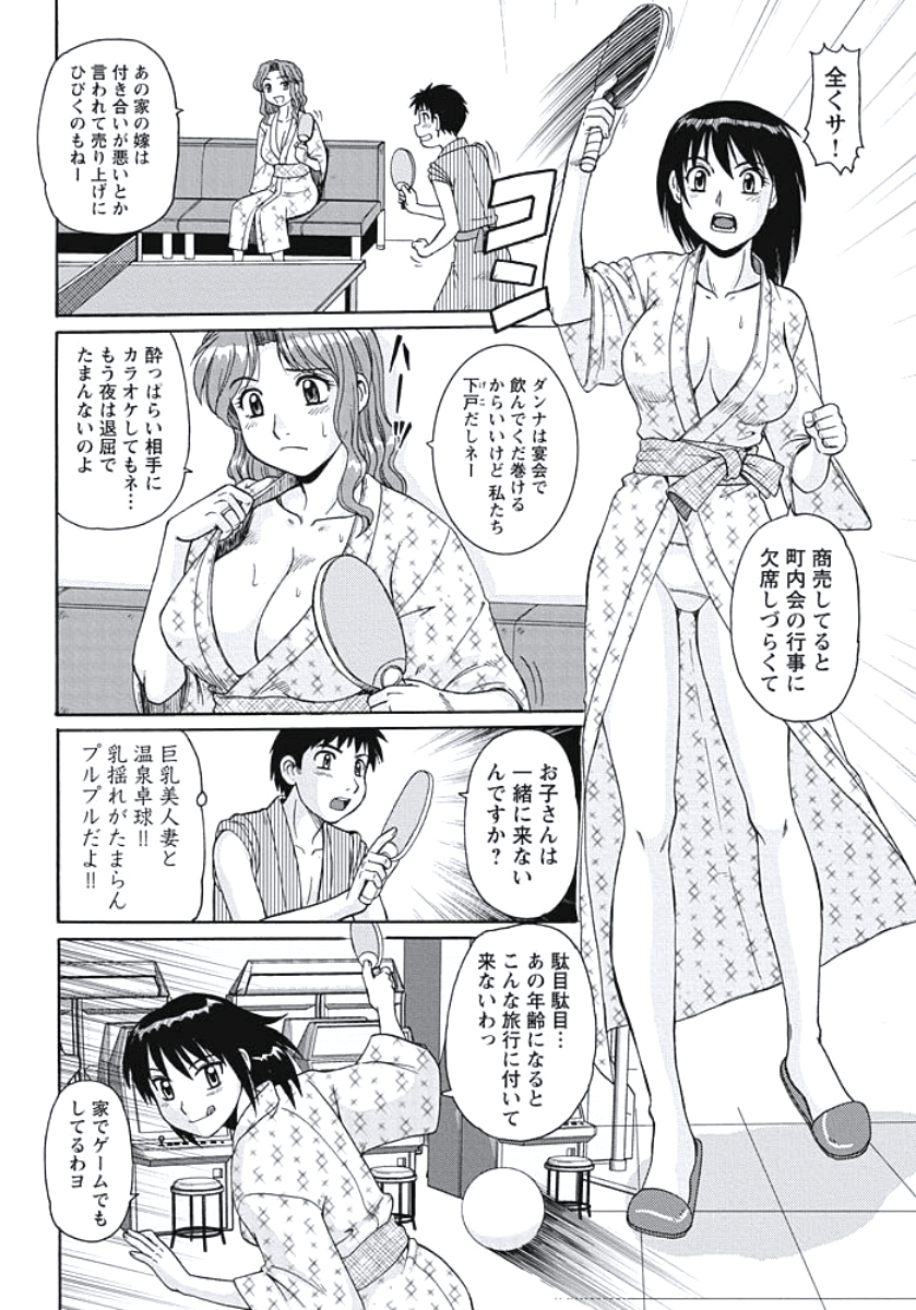 【エロ漫画】【エロ漫画】慰安旅行で汗を流してもらう男性社員を誘惑しちゃう淫乱巨乳の人妻OL…フェラや騎乗位で3Pで生ハメ中出しいちゃラブセックスしちゃう【モリス：人妻慰安旅行】