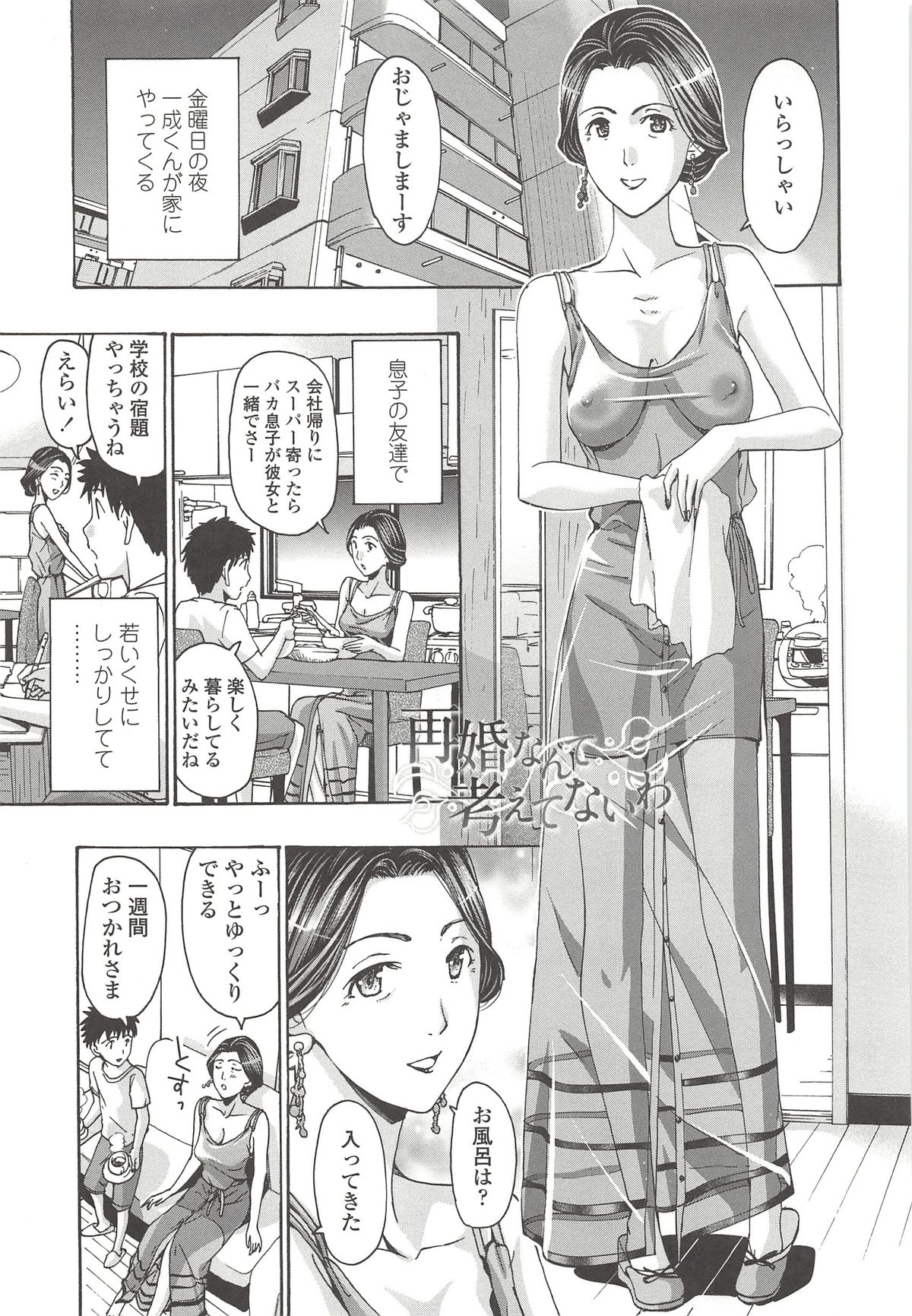 【エロ漫画】【エロ漫画】息子と同い年の恋人と会える週末を待ち焦がれる巨乳OL…いつもドキドキさせてくれる彼と旅行に行き雰囲気に流されて再婚をチラつかせ来年も旅行に行く約束をしていちゃラブ中出しセックス【あさぎ龍：再婚なんて考えてないわ】