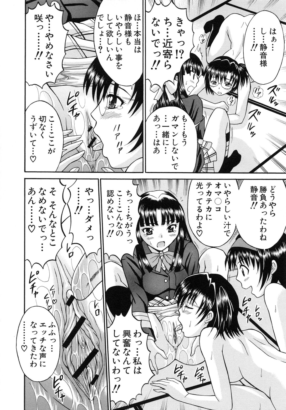【エロ漫画】【エロ漫画】ダブルパンチラで誘惑しちゃう淫乱JK…ザーメンをぶっかけられながら顔面騎乗位と騎乗位で3Pで逆レイプしちゃう【田中十酢：はれんち学級 ～絶倫天国～】