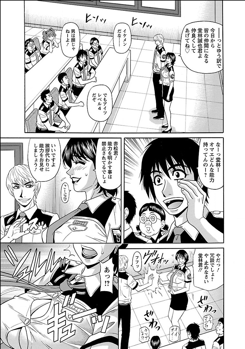 【エロ漫画】【エロ漫画】エロ下着で誘惑しちゃう巨乳のお姉さん…パイズリフェラをして生ハメ中出しいちゃラブセックスしちゃう【尾崎晶：E・S・P！エロ・スケベ・パワー！】