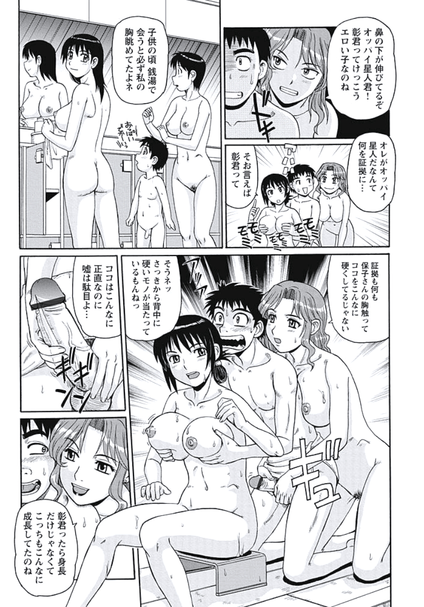 【エロ漫画】【エロ漫画】慰安旅行で汗を流してもらう男性社員を誘惑しちゃう淫乱巨乳の人妻OL…フェラや騎乗位で3Pで生ハメ中出しいちゃラブセックスしちゃう【モリス：人妻慰安旅行】