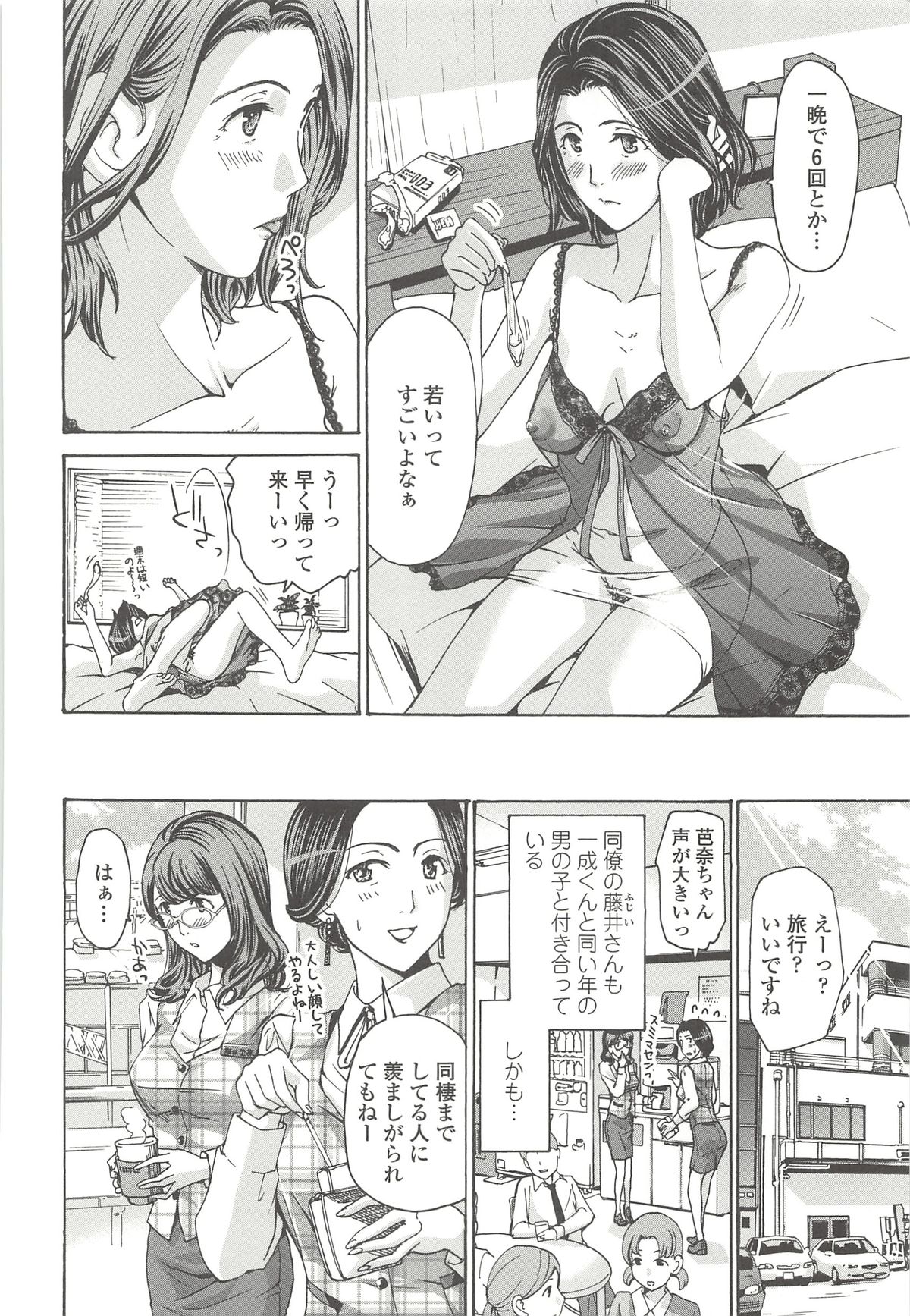 【エロ漫画】【エロ漫画】息子と同い年の恋人と会える週末を待ち焦がれる巨乳OL…いつもドキドキさせてくれる彼と旅行に行き雰囲気に流されて再婚をチラつかせ来年も旅行に行く約束をしていちゃラブ中出しセックス【あさぎ龍：再婚なんて考えてないわ】