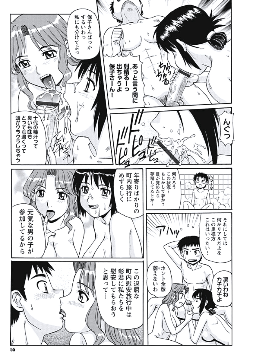 【エロ漫画】【エロ漫画】慰安旅行で汗を流してもらう男性社員を誘惑しちゃう淫乱巨乳の人妻OL…フェラや騎乗位で3Pで生ハメ中出しいちゃラブセックスしちゃう【モリス：人妻慰安旅行】