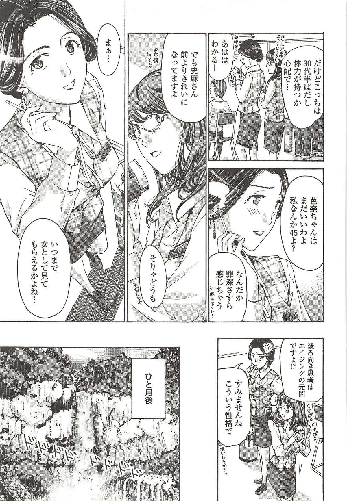 【エロ漫画】【エロ漫画】息子と同い年の恋人と会える週末を待ち焦がれる巨乳OL…いつもドキドキさせてくれる彼と旅行に行き雰囲気に流されて再婚をチラつかせ来年も旅行に行く約束をしていちゃラブ中出しセックス【あさぎ龍：再婚なんて考えてないわ】