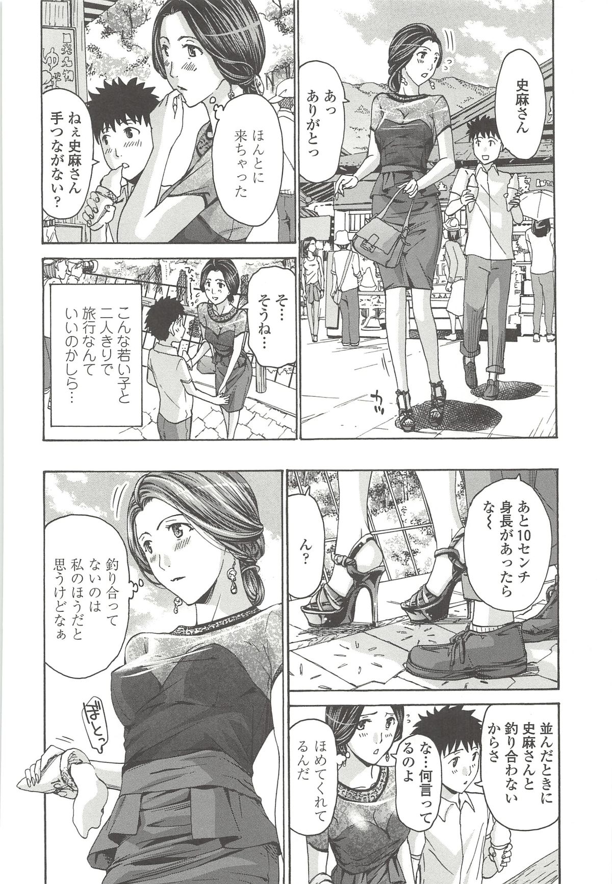 【エロ漫画】【エロ漫画】息子と同い年の恋人と会える週末を待ち焦がれる巨乳OL…いつもドキドキさせてくれる彼と旅行に行き雰囲気に流されて再婚をチラつかせ来年も旅行に行く約束をしていちゃラブ中出しセックス【あさぎ龍：再婚なんて考えてないわ】