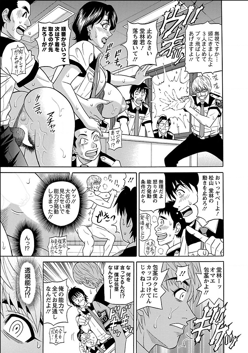 【エロ漫画】【エロ漫画】エロ下着で誘惑しちゃう巨乳のお姉さん…パイズリフェラをして生ハメ中出しいちゃラブセックスしちゃう【尾崎晶：E・S・P！エロ・スケベ・パワー！】