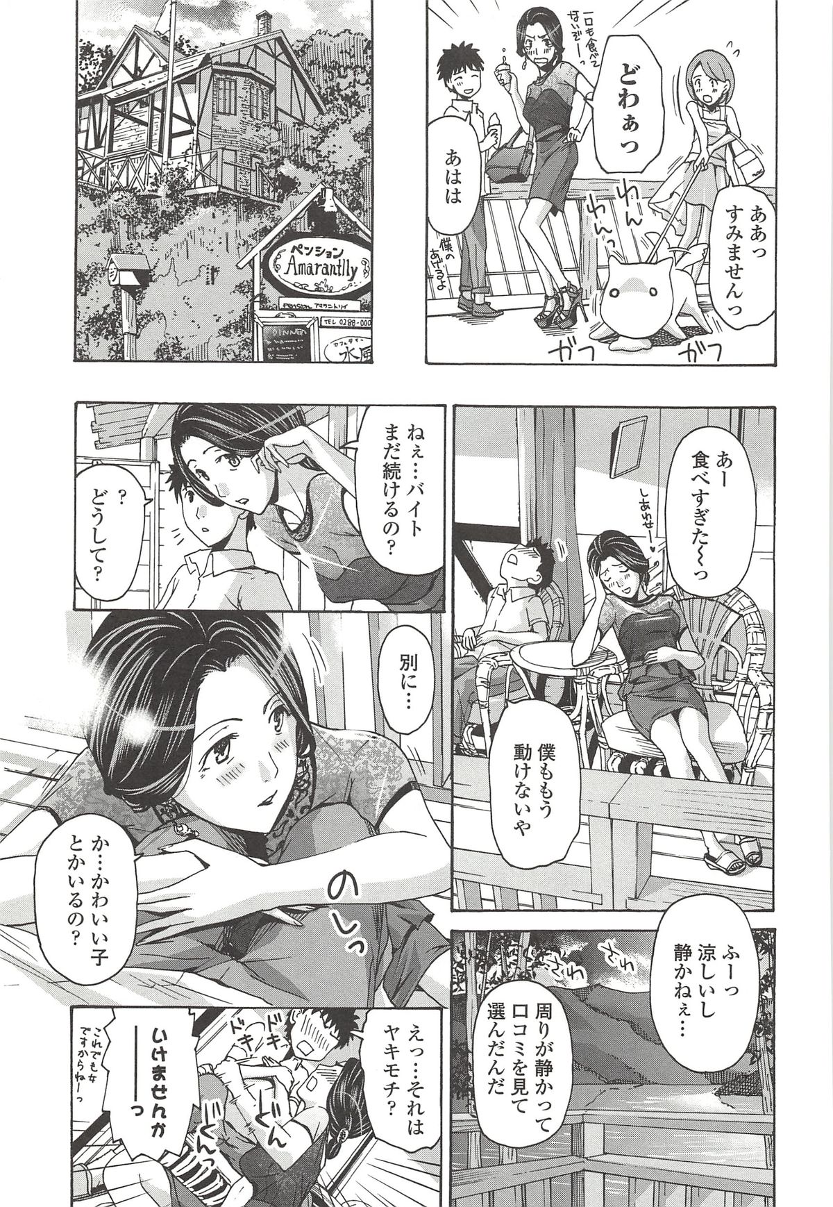 【エロ漫画】【エロ漫画】息子と同い年の恋人と会える週末を待ち焦がれる巨乳OL…いつもドキドキさせてくれる彼と旅行に行き雰囲気に流されて再婚をチラつかせ来年も旅行に行く約束をしていちゃラブ中出しセックス【あさぎ龍：再婚なんて考えてないわ】