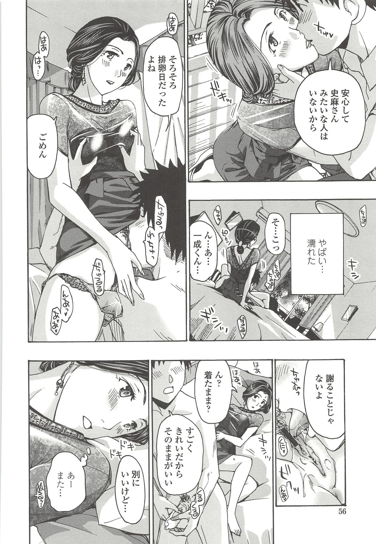 【エロ漫画】【エロ漫画】息子と同い年の恋人と会える週末を待ち焦がれる巨乳OL…いつもドキドキさせてくれる彼と旅行に行き雰囲気に流されて再婚をチラつかせ来年も旅行に行く約束をしていちゃラブ中出しセックス【あさぎ龍：再婚なんて考えてないわ】
