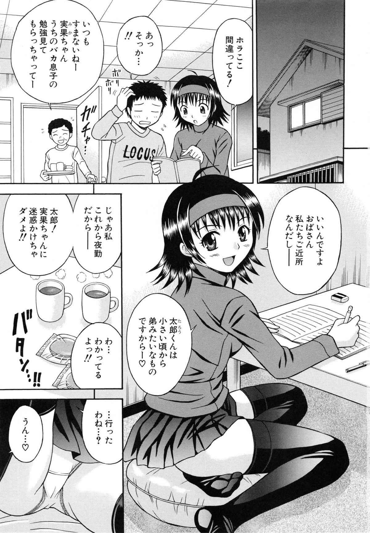 【エロ漫画】【エロ漫画】ダブルパンチラで誘惑しちゃう淫乱JK…ザーメンをぶっかけられながら顔面騎乗位と騎乗位で3Pで逆レイプしちゃう【田中十酢：はれんち学級 ～絶倫天国～】