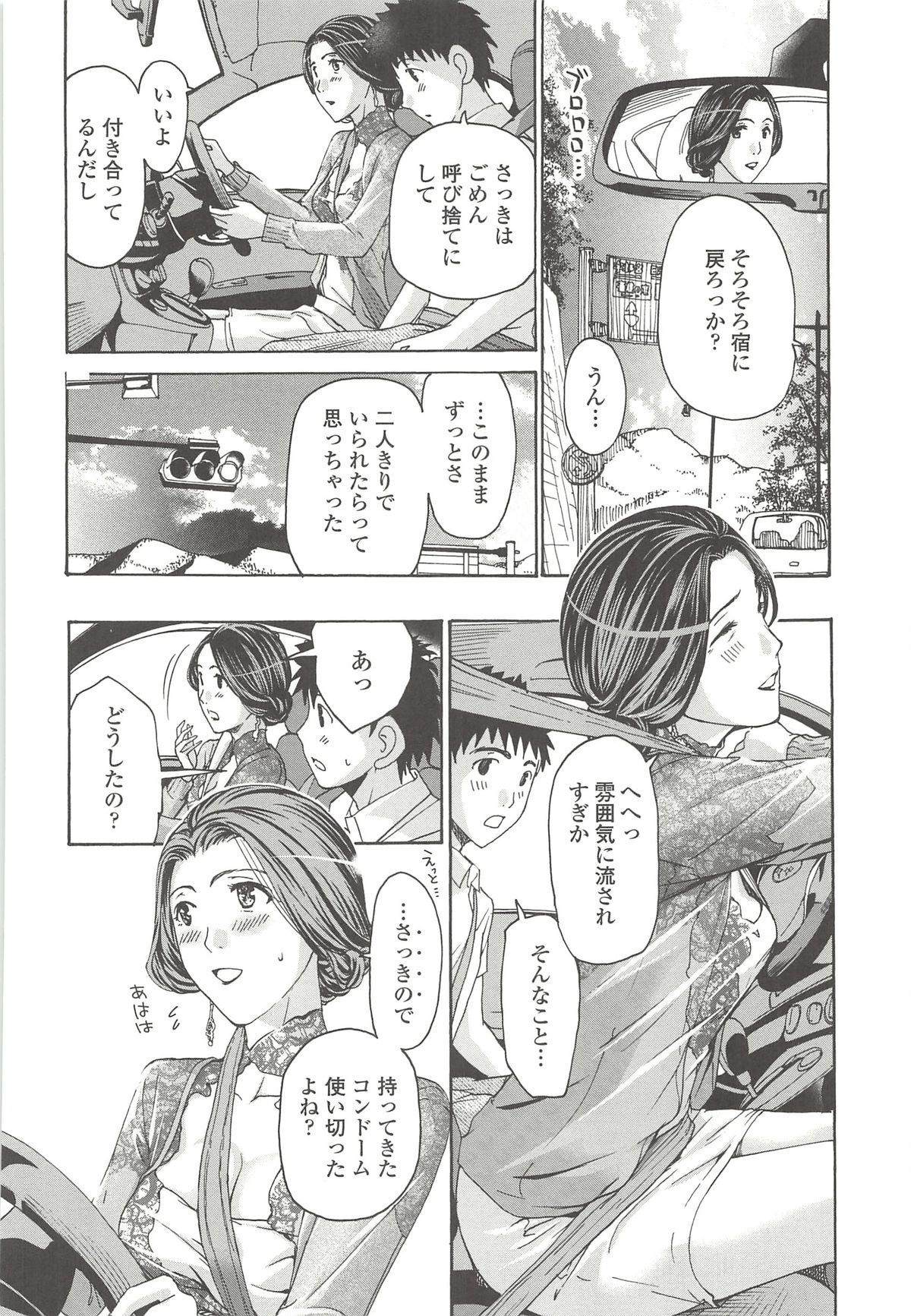 【エロ漫画】【エロ漫画】息子と同い年の恋人と会える週末を待ち焦がれる巨乳OL…いつもドキドキさせてくれる彼と旅行に行き雰囲気に流されて再婚をチラつかせ来年も旅行に行く約束をしていちゃラブ中出しセックス【あさぎ龍：再婚なんて考えてないわ】
