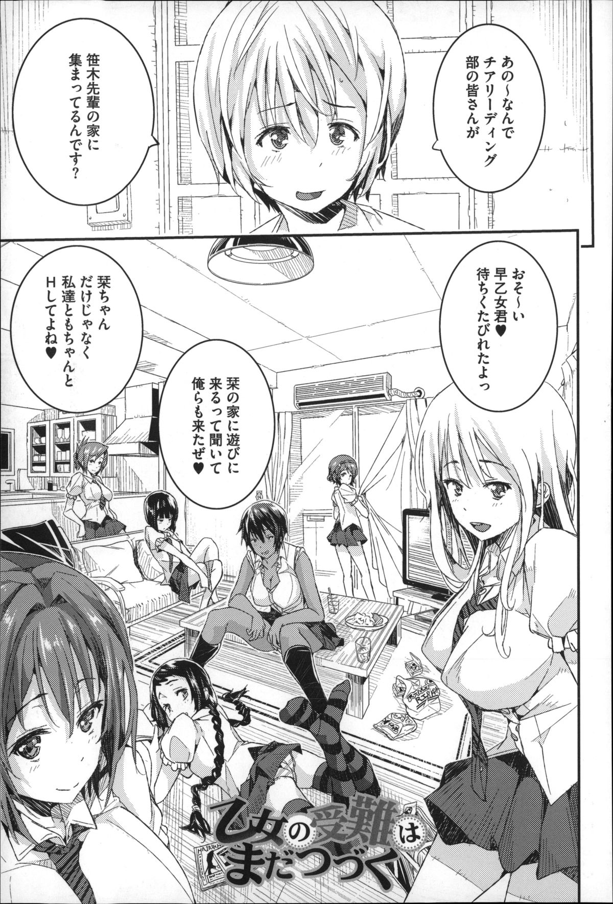 【エロ漫画】【エロ漫画】乱交した男子部員と集まったチアリーダー部のJK達…球場では8人のみとセックスしたため残った部員達とセックスをする！【あいの智絵：乙女の受難はまだつづく】