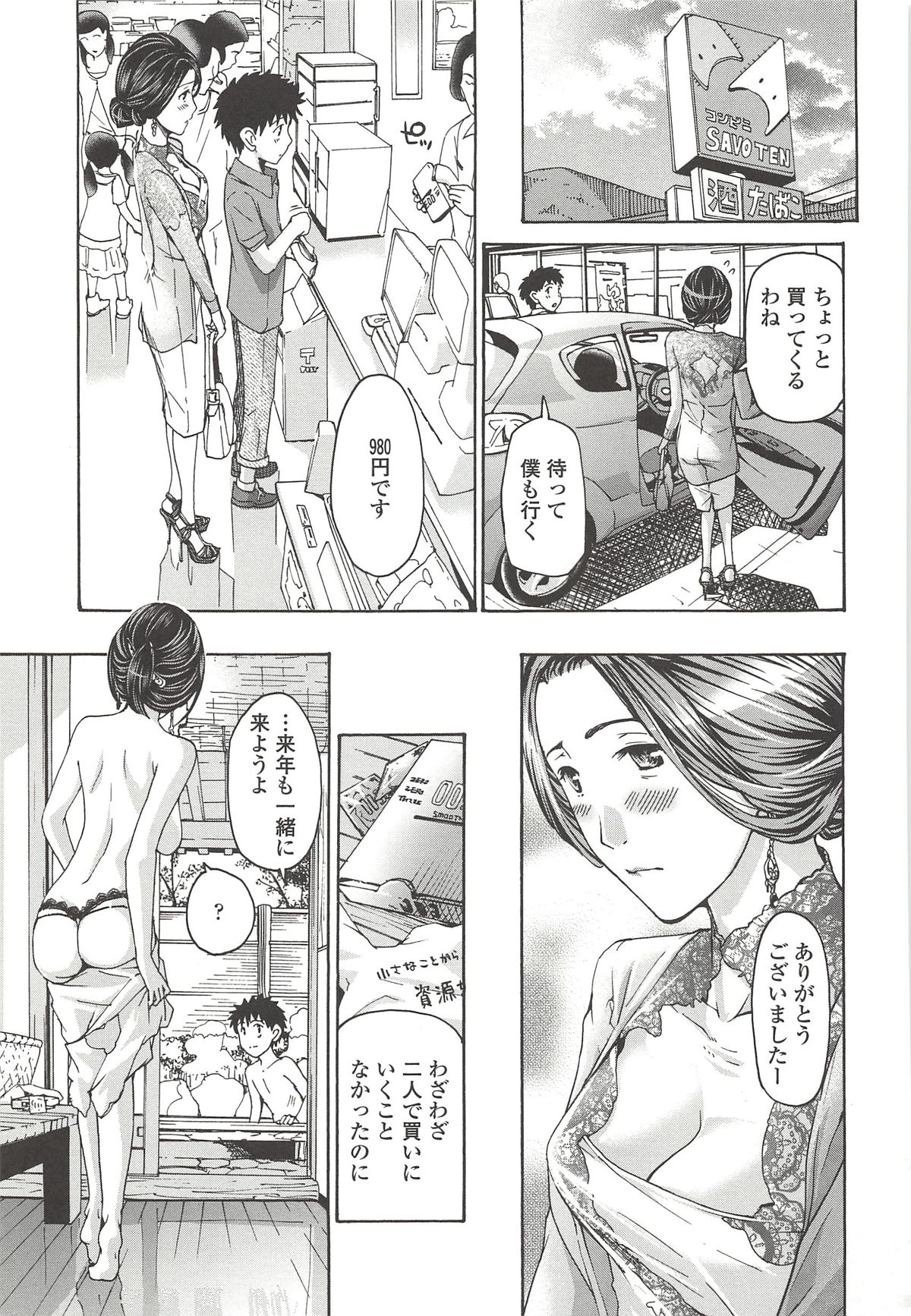 【エロ漫画】【エロ漫画】息子と同い年の恋人と会える週末を待ち焦がれる巨乳OL…いつもドキドキさせてくれる彼と旅行に行き雰囲気に流されて再婚をチラつかせ来年も旅行に行く約束をしていちゃラブ中出しセックス【あさぎ龍：再婚なんて考えてないわ】