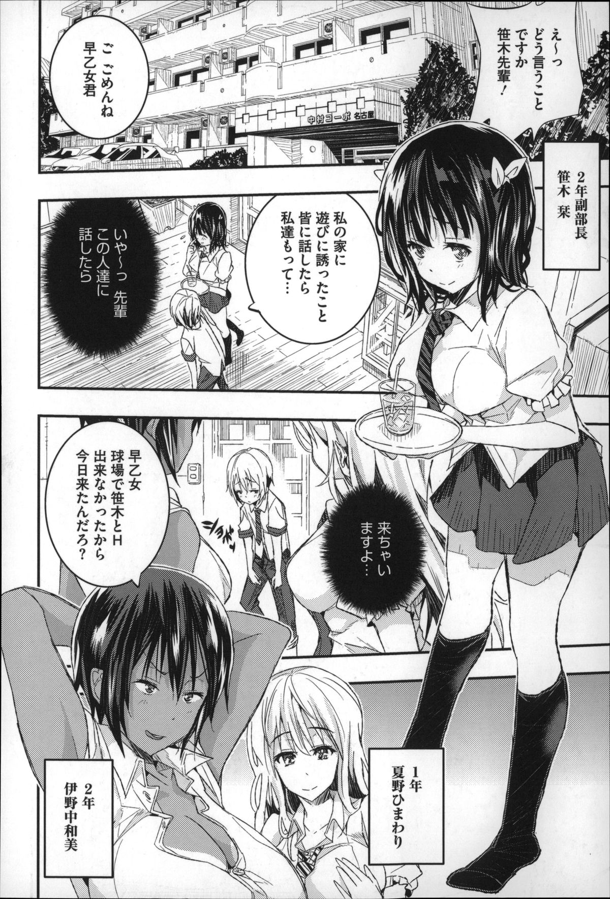 【エロ漫画】【エロ漫画】乱交した男子部員と集まったチアリーダー部のJK達…球場では8人のみとセックスしたため残った部員達とセックスをする！【あいの智絵：乙女の受難はまだつづく】