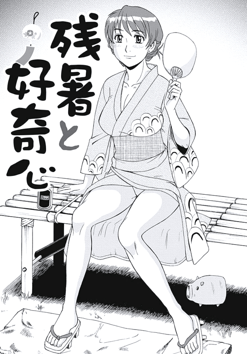 【エロ漫画】【エロ漫画】浴衣姿でノーパン姿のお姉さん…アソコを見てしまった青年の勃起チンポをフェラやパイズリをして騎乗位やバックで生ハメ中出しいちゃラブセックスで絶頂アクメ堕ちしちゃう【モリス：残暑と好奇心】