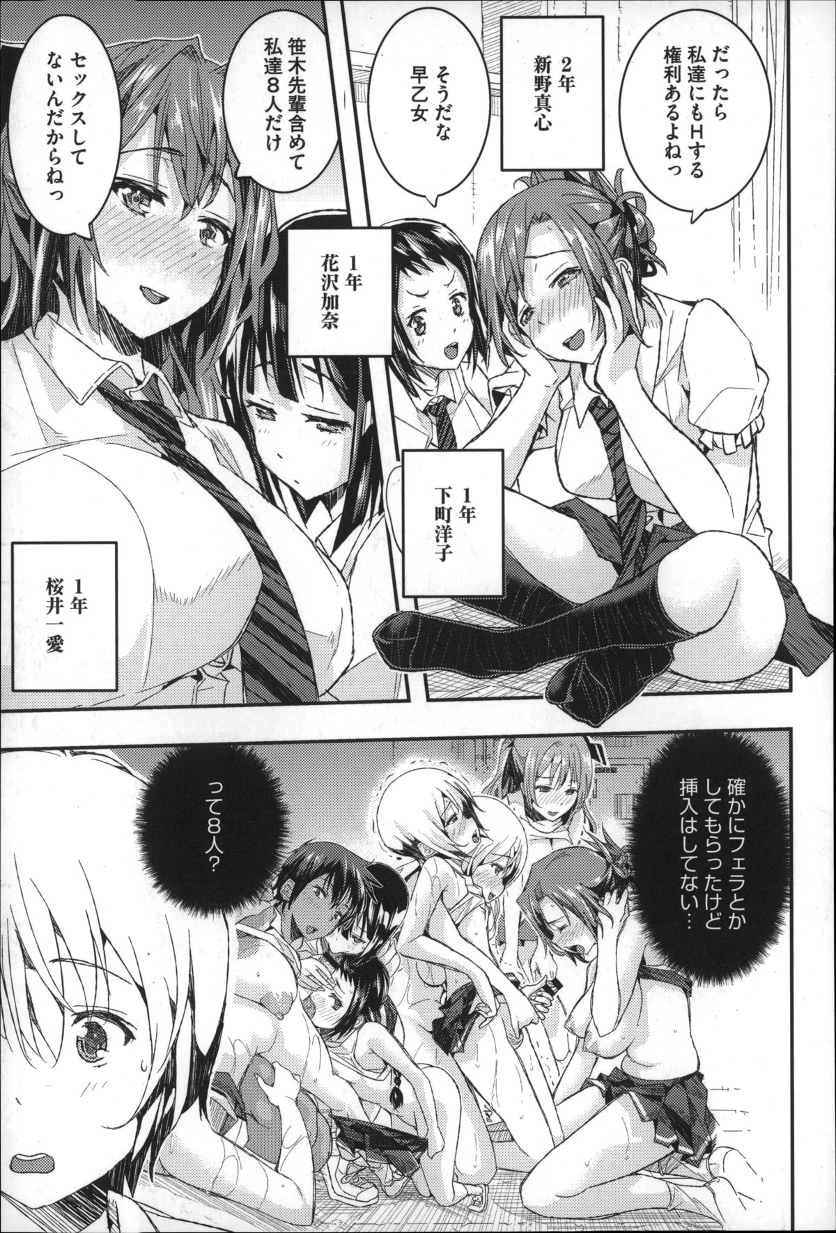 【エロ漫画】【エロ漫画】乱交した男子部員と集まったチアリーダー部のJK達…球場では8人のみとセックスしたため残った部員達とセックスをする！【あいの智絵：乙女の受難はまだつづく】