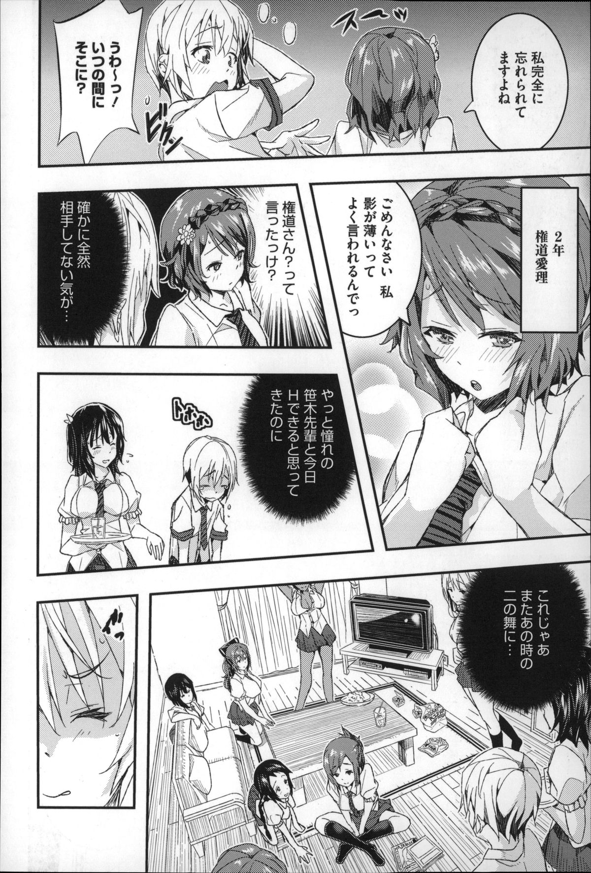 【エロ漫画】【エロ漫画】乱交した男子部員と集まったチアリーダー部のJK達…球場では8人のみとセックスしたため残った部員達とセックスをする！【あいの智絵：乙女の受難はまだつづく】