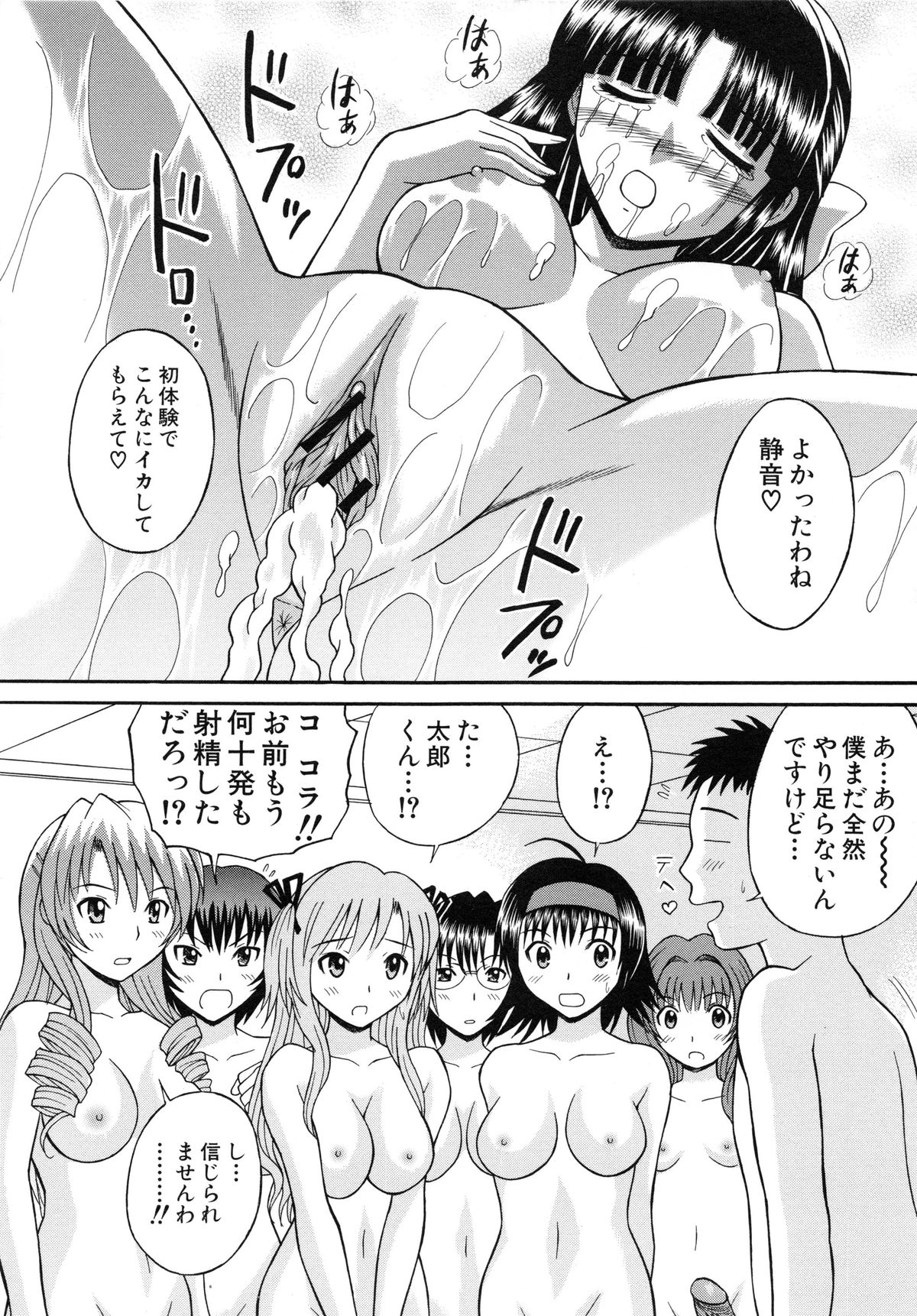 【エロ漫画】【エロ漫画】ダブルパンチラで誘惑しちゃう淫乱JK…ザーメンをぶっかけられながら顔面騎乗位と騎乗位で3Pで逆レイプしちゃう【田中十酢：はれんち学級 ～絶倫天国～】