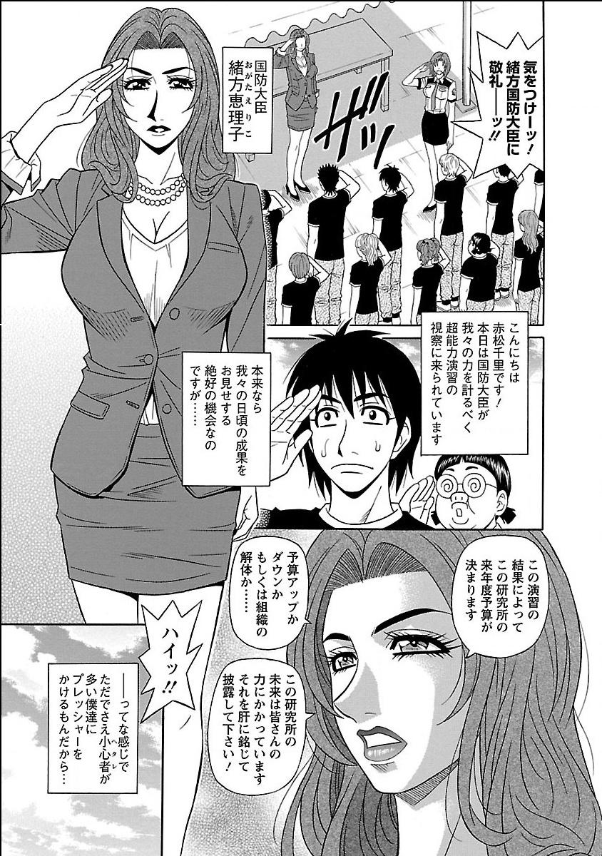 【エロ漫画】【エロ漫画】超能力演習の視察に来た美熟女とハメ撮乱交ファック…精神コントロールの能力などで発情しちゃってる熟女に誘われおっぱいやまんこ弄ったり複数ちんこでぶっかけつつガンガン中出しセックス【尾崎晶：E・S・P！エロ・スケベ・パワー！】