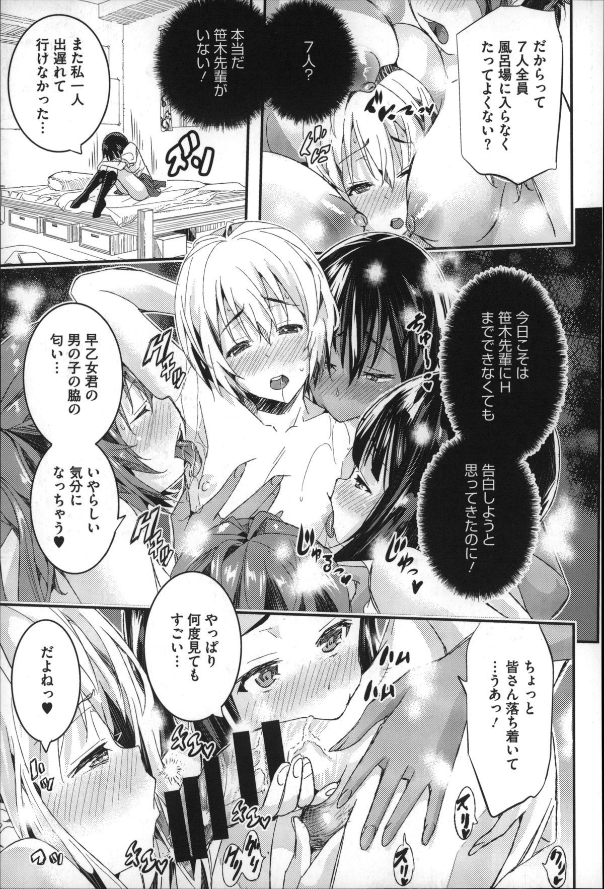 【エロ漫画】【エロ漫画】乱交した男子部員と集まったチアリーダー部のJK達…球場では8人のみとセックスしたため残った部員達とセックスをする！【あいの智絵：乙女の受難はまだつづく】
