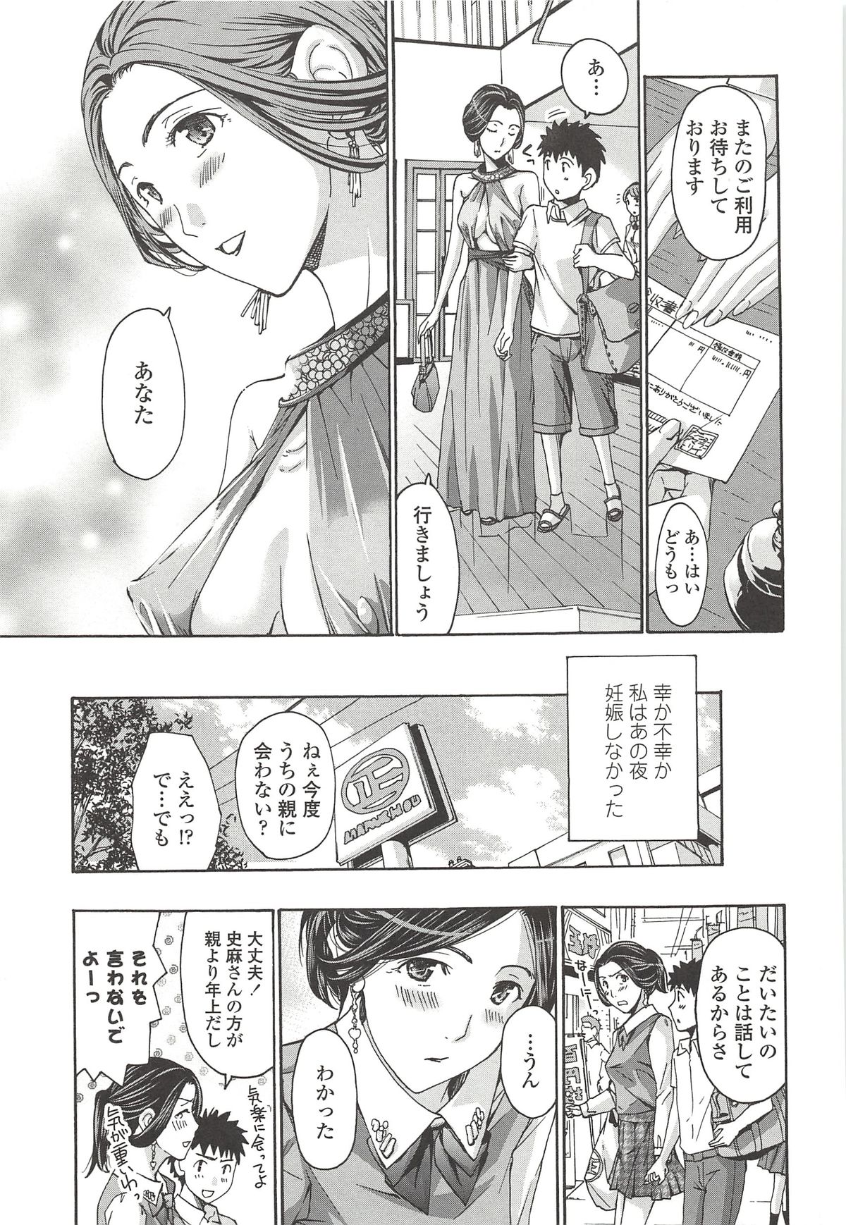【エロ漫画】【エロ漫画】息子と同い年の恋人と会える週末を待ち焦がれる巨乳OL…いつもドキドキさせてくれる彼と旅行に行き雰囲気に流されて再婚をチラつかせ来年も旅行に行く約束をしていちゃラブ中出しセックス【あさぎ龍：再婚なんて考えてないわ】