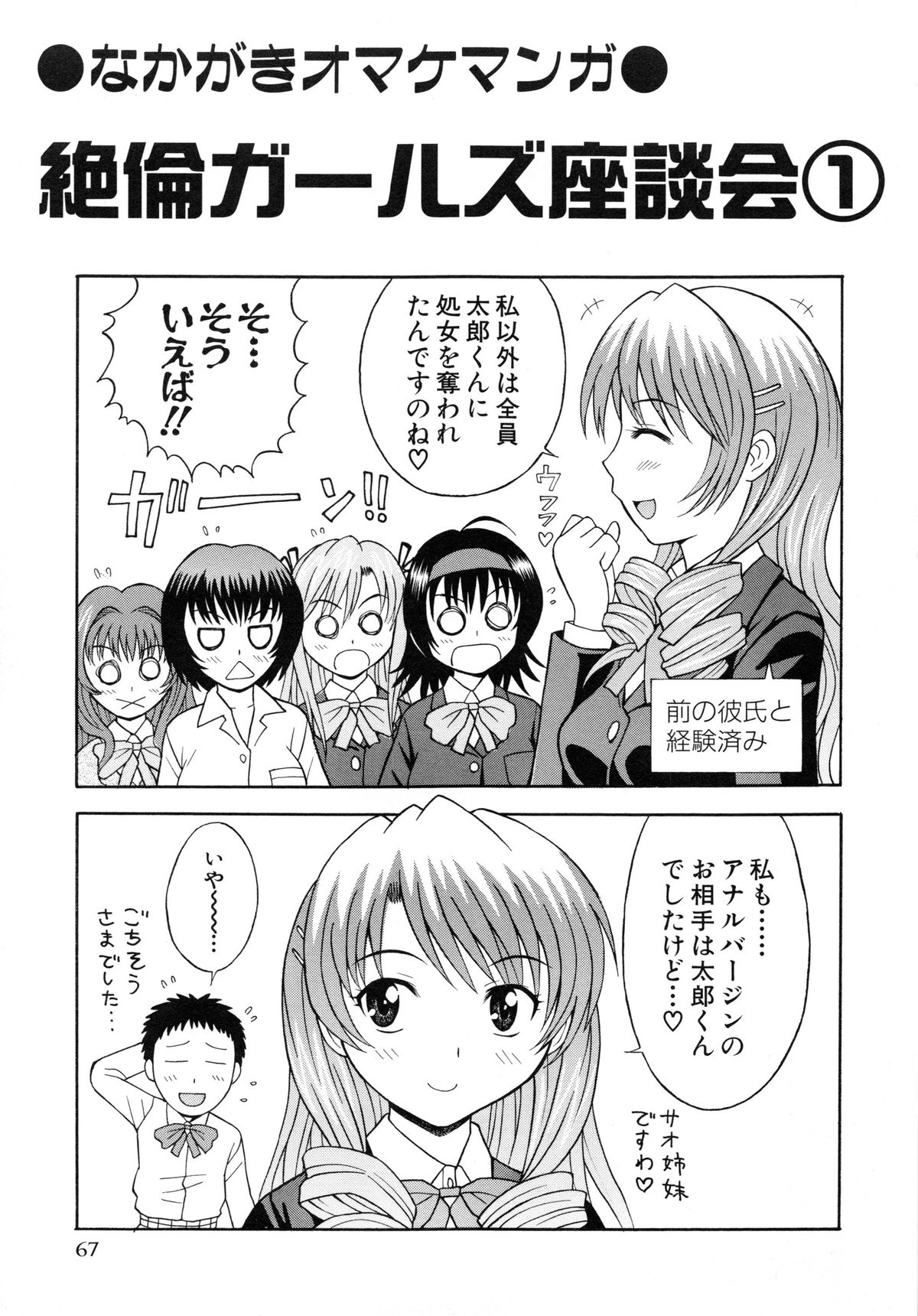 【エロ漫画】【エロ漫画】麻雀にまけて下着姿にされちゃうお姉さん…クンニやフェラを強要されて生ハメ中出し輪姦レイプされちゃう【田中十酢：脱衣麻雀】