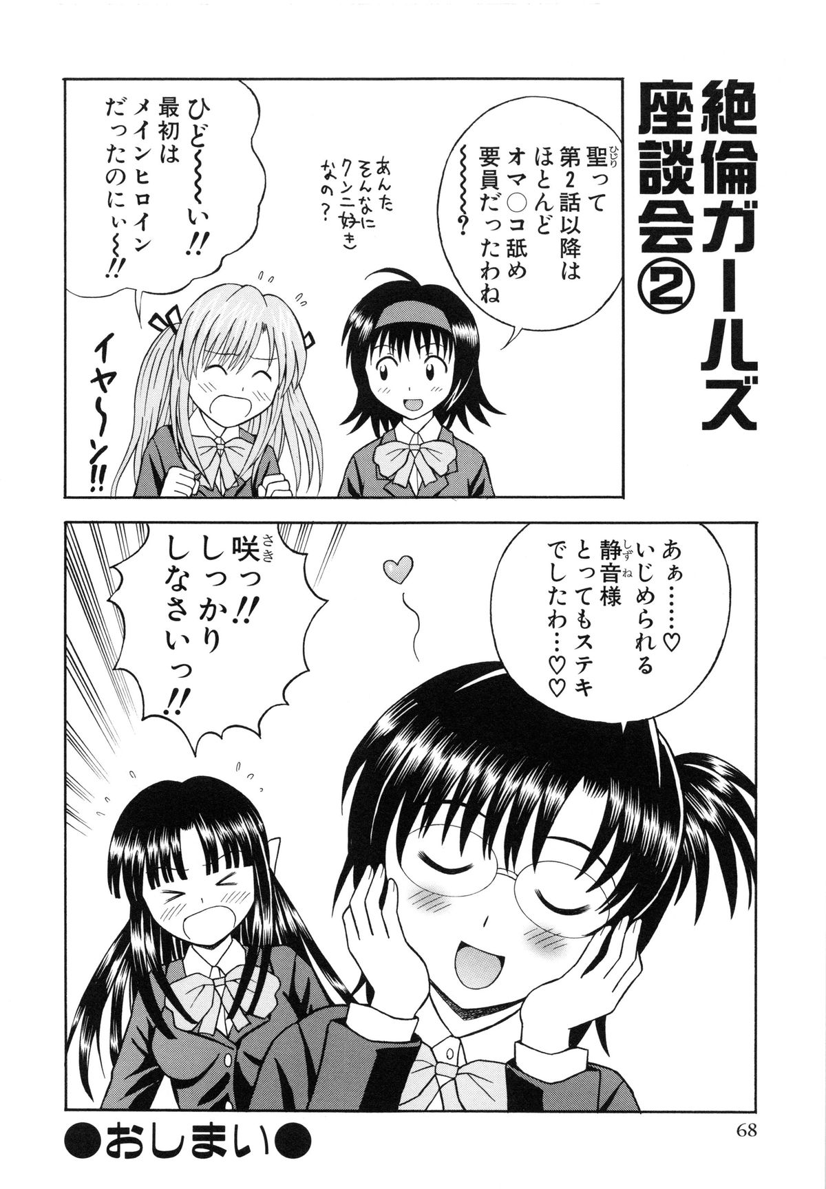 【エロ漫画】【エロ漫画】麻雀にまけて下着姿にされちゃうお姉さん…クンニやフェラを強要されて生ハメ中出し輪姦レイプされちゃう【田中十酢：脱衣麻雀】