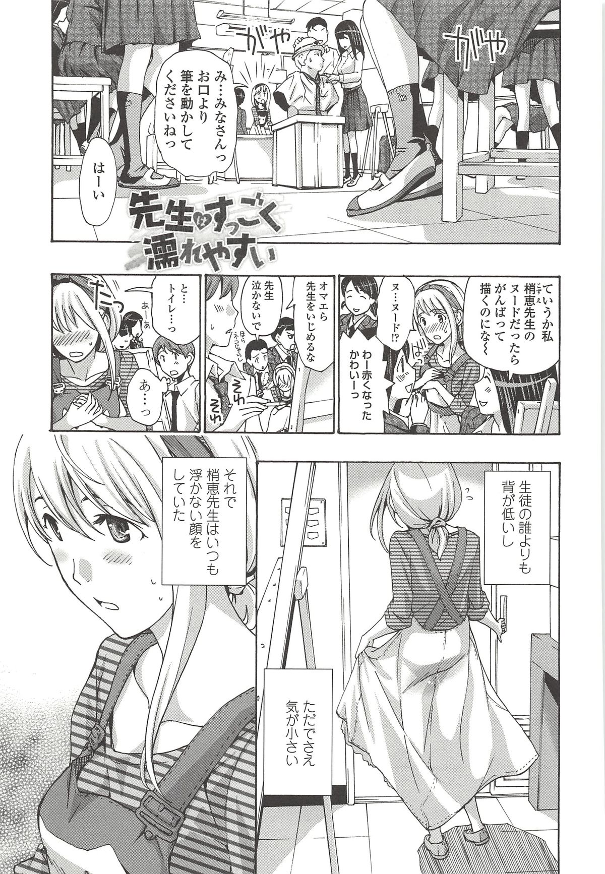【エロ漫画】【エロ漫画】教え子とのデート中に緊張してお漏らしする小柄な処女教師がラブホに入り童貞の彼に慰められて初体験セックス！【あさぎ龍：先生はすっごく濡れやすい】