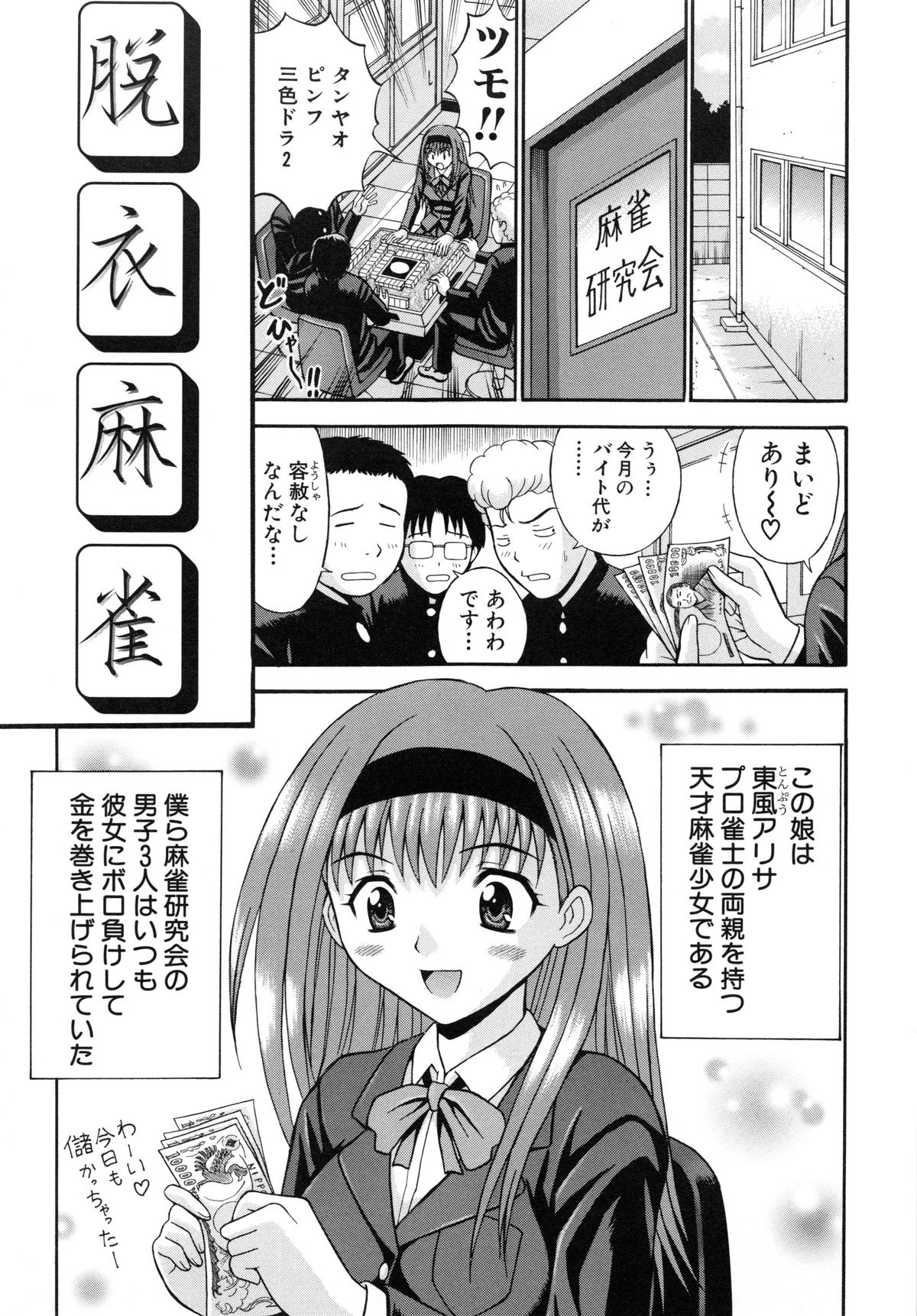 【エロ漫画】【エロ漫画】麻雀にまけて下着姿にされちゃうお姉さん…クンニやフェラを強要されて生ハメ中出し輪姦レイプされちゃう【田中十酢：脱衣麻雀】