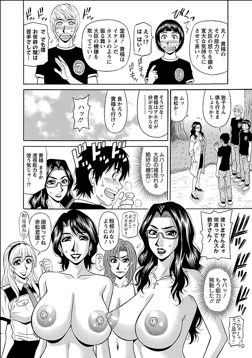 【エロ漫画】【エロ漫画】超能力演習の視察に来た美熟女とハメ撮乱交ファック…精神コントロールの能力などで発情しちゃってる熟女に誘われおっぱいやまんこ弄ったり複数ちんこでぶっかけつつガンガン中出しセックス【尾崎晶：E・S・P！エロ・スケベ・パワー！】